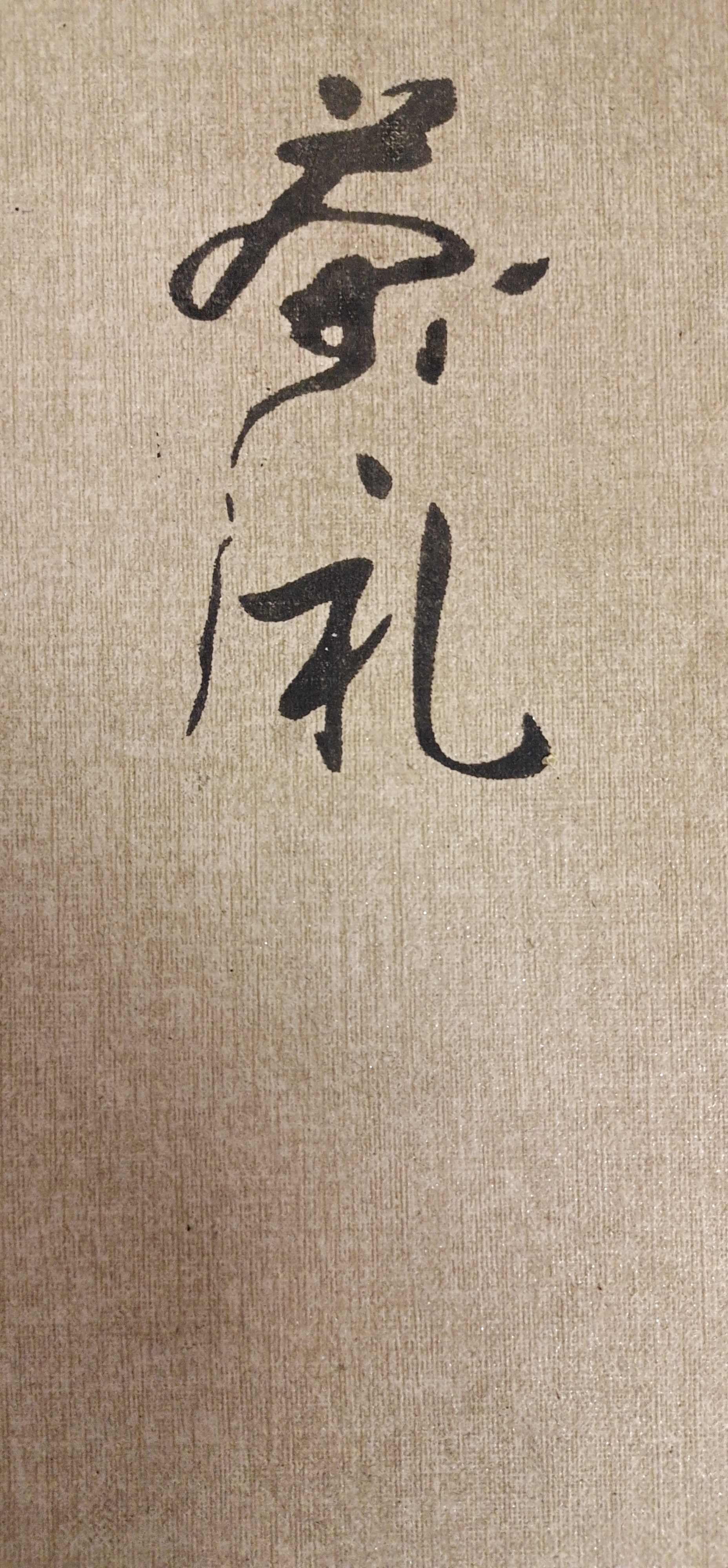 有感中国史变迁        四十余年前,买了一套蔡东藩先的"中华全史通俗