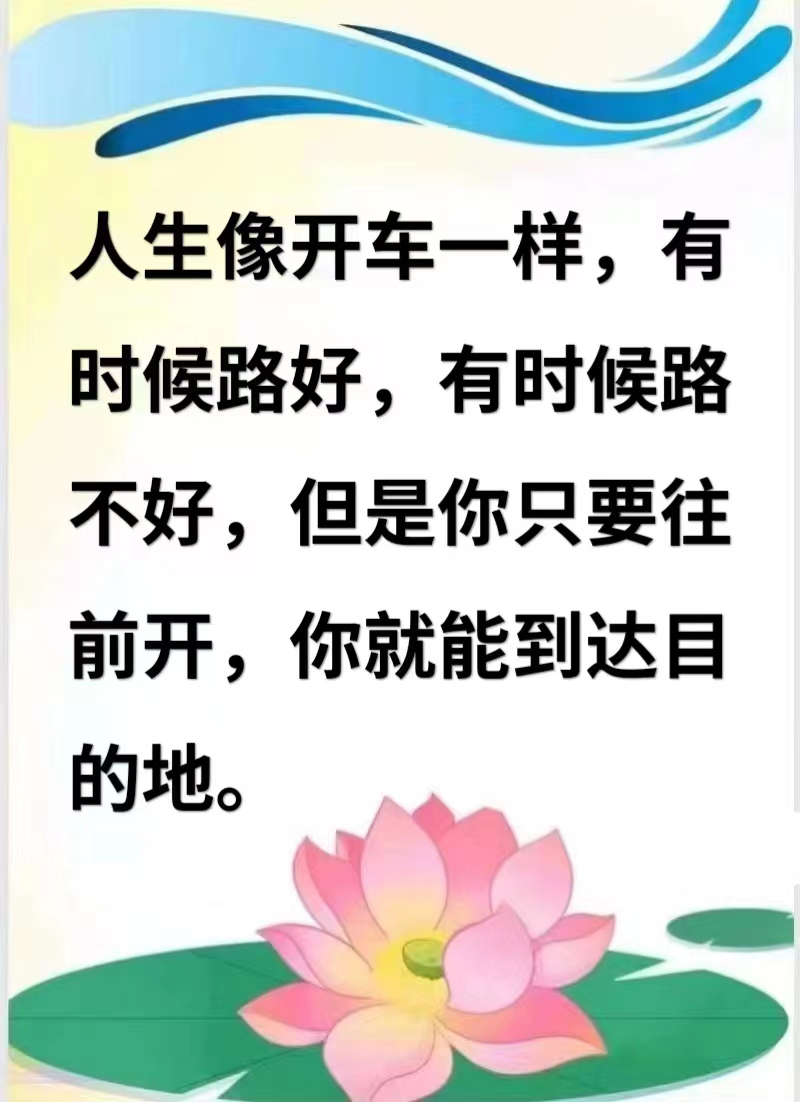 现在人要调整心态,懂知足,懂珍惜,你就会知足常乐.