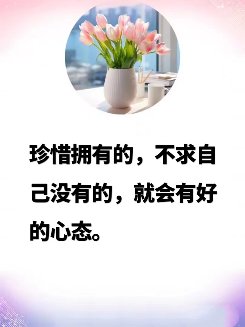 要惜福