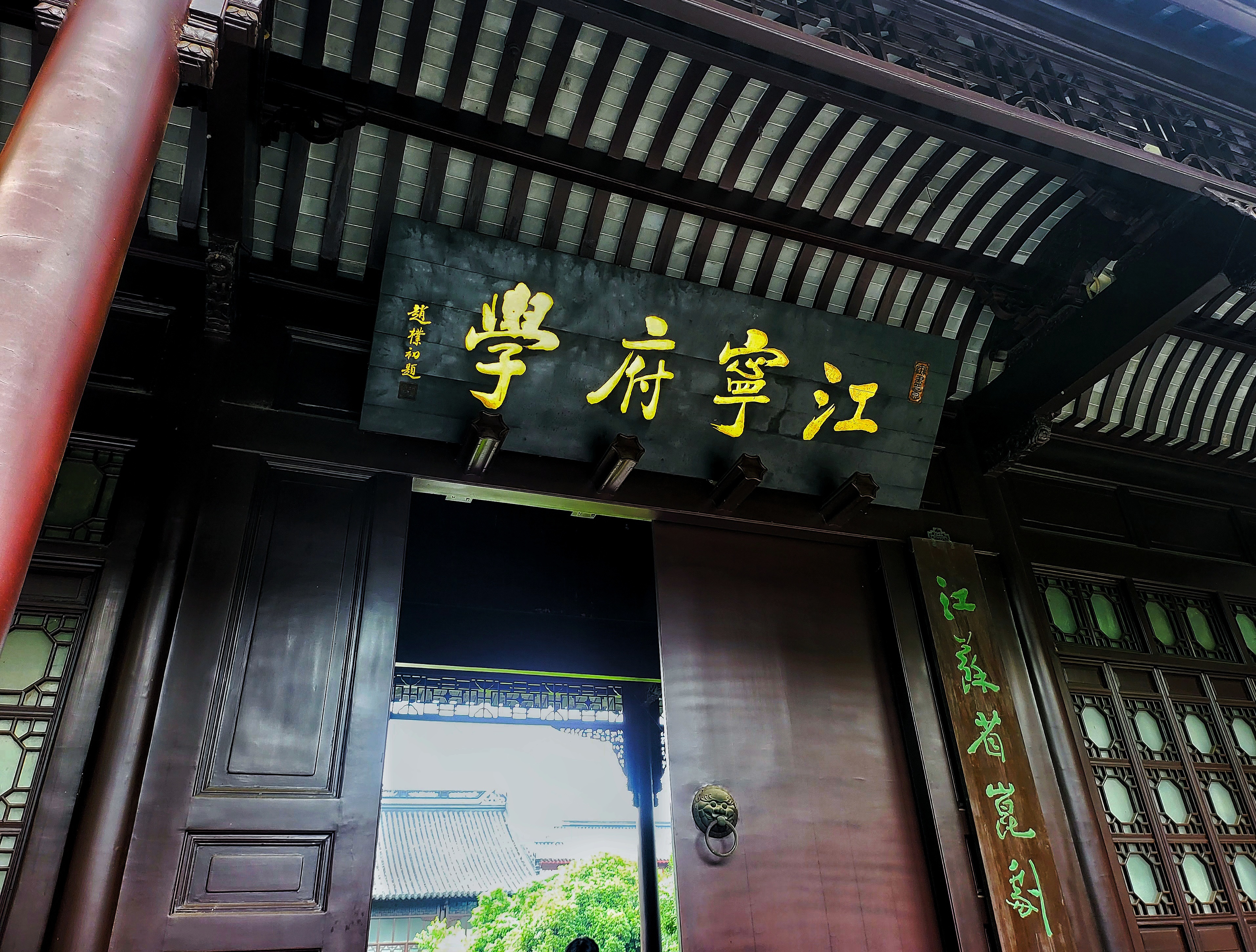 金陵遗存 古都南京遗存建筑江宁学府,古朴庄重,充满沧桑的古代学府