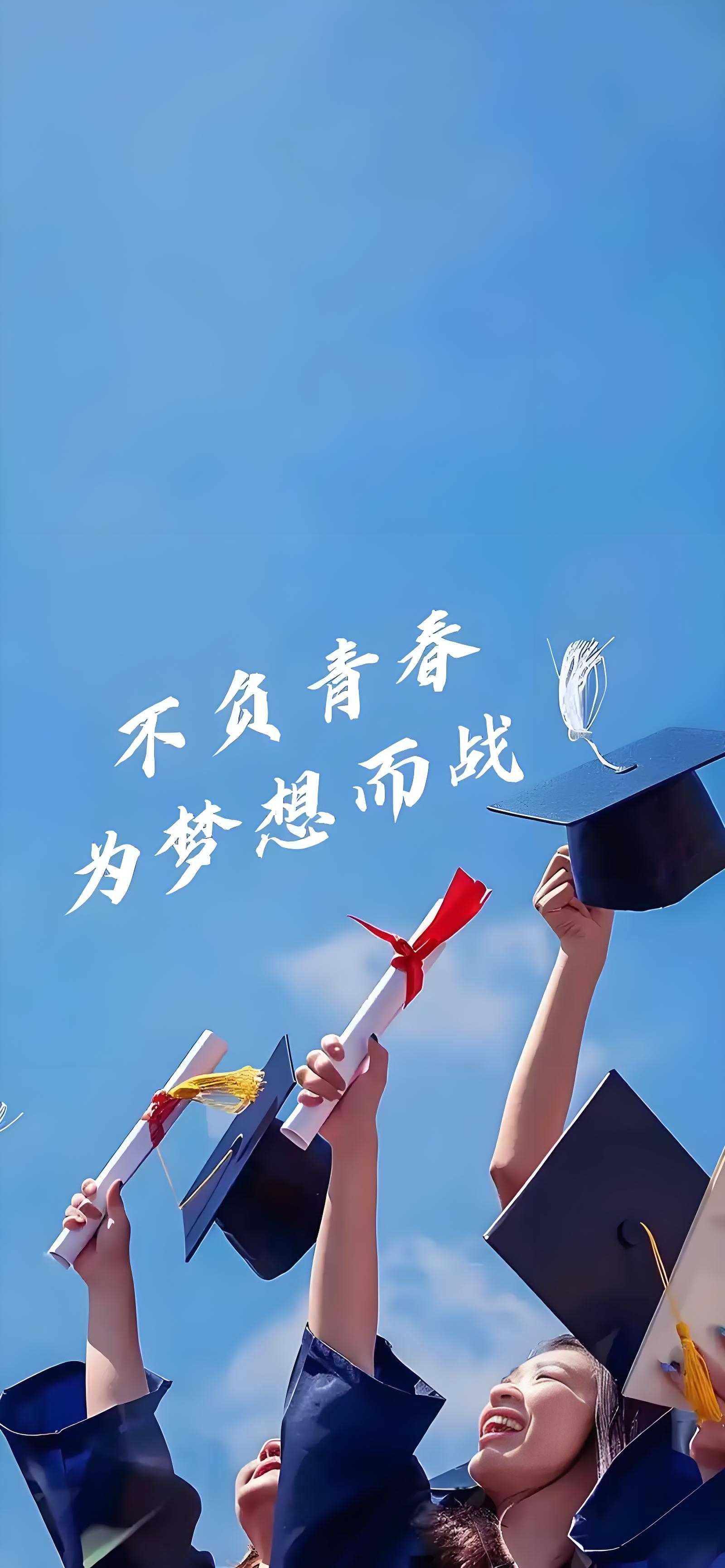 图片学历提升励志图片学业成就图片