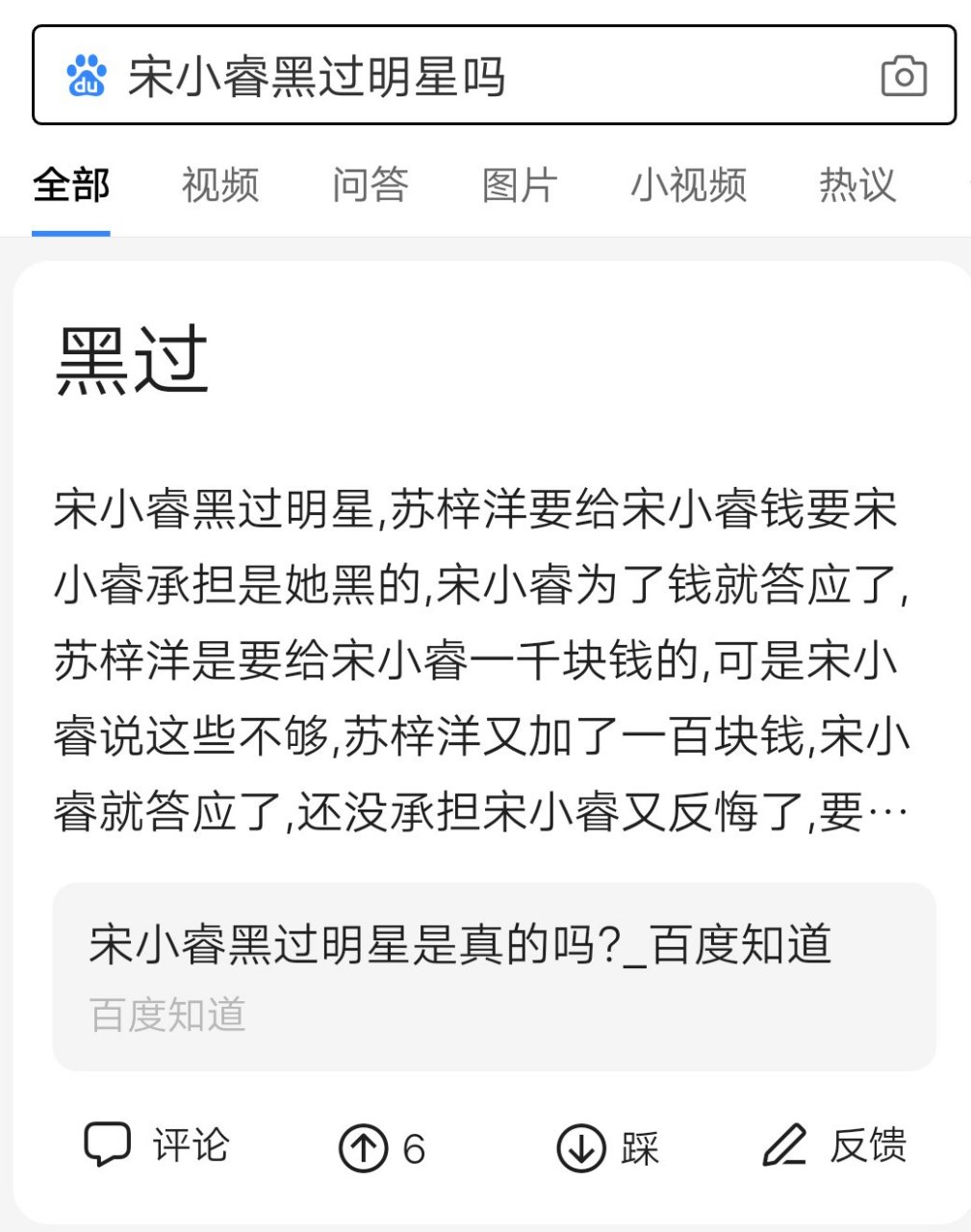 宋小睿,长得丑 人品也不行.
