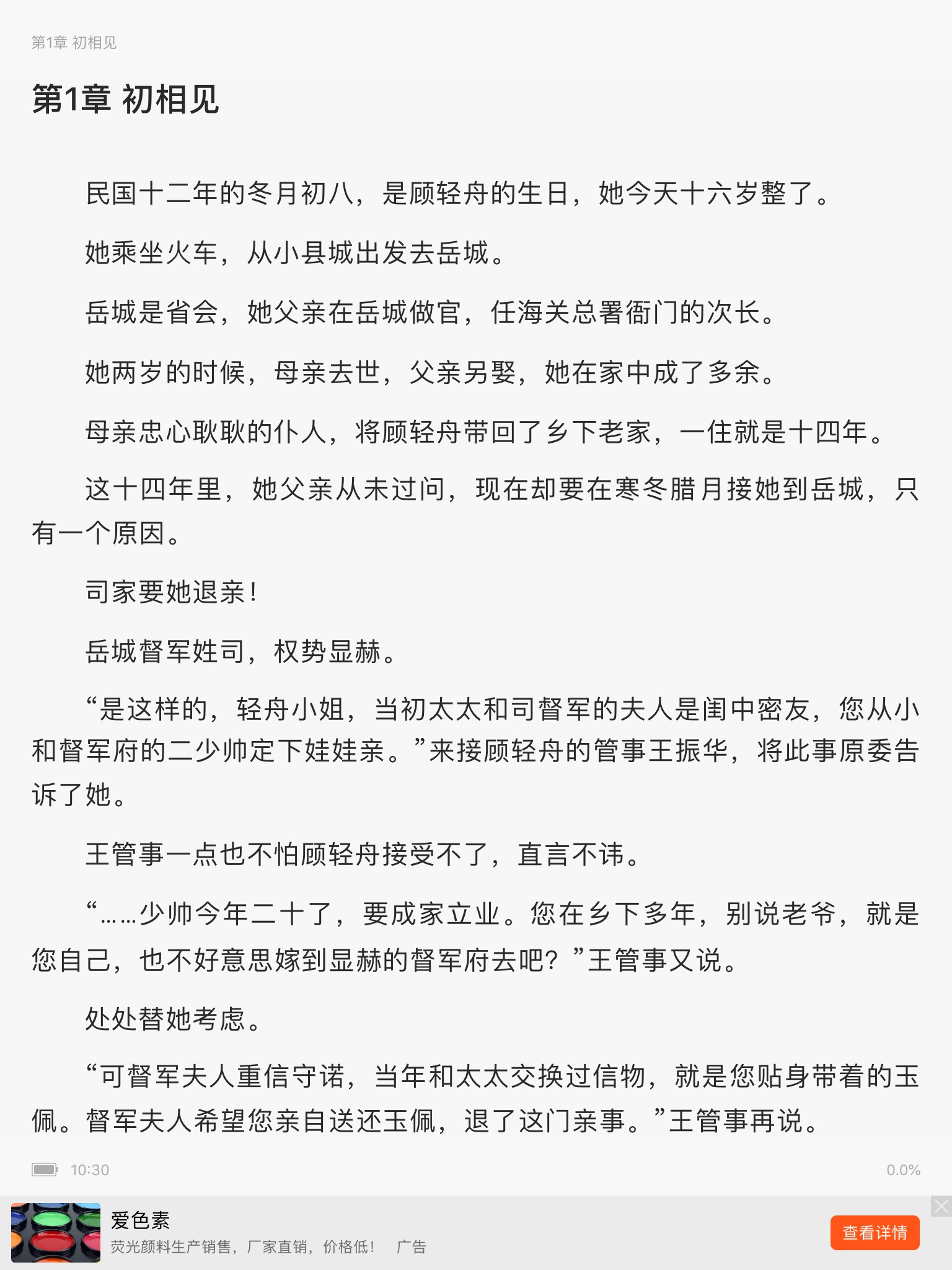 少帅你老婆又跑了 第一章 初相见