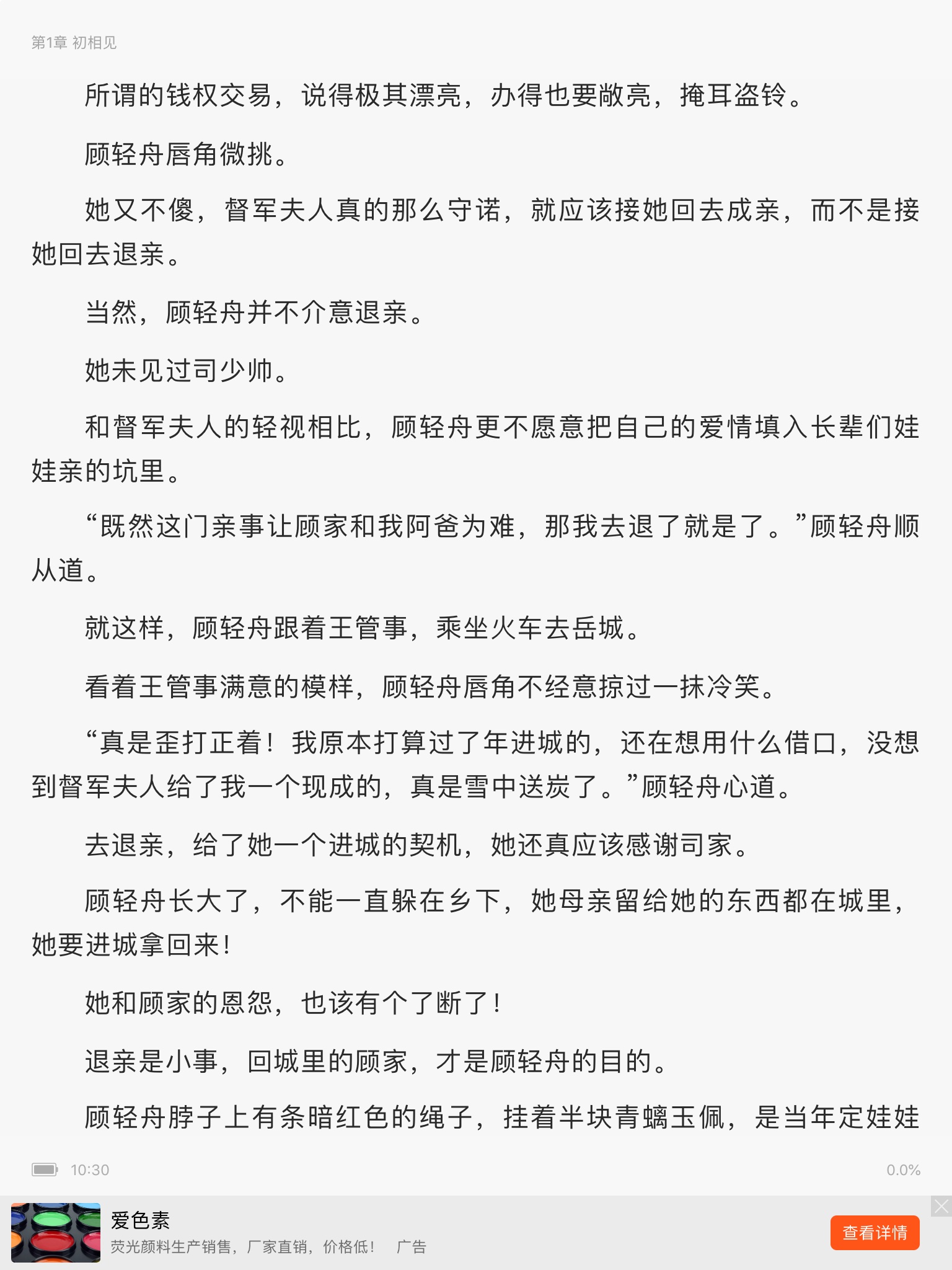 少帅你老婆又跑了 第一章 初相见