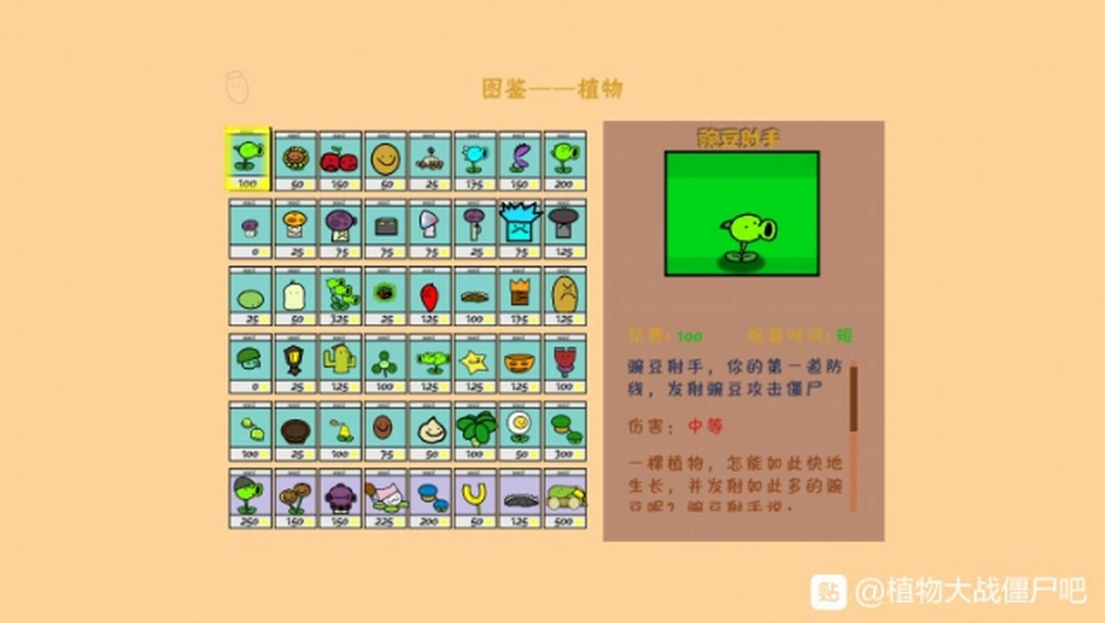 涂鸦版植物大战僵尸图鉴