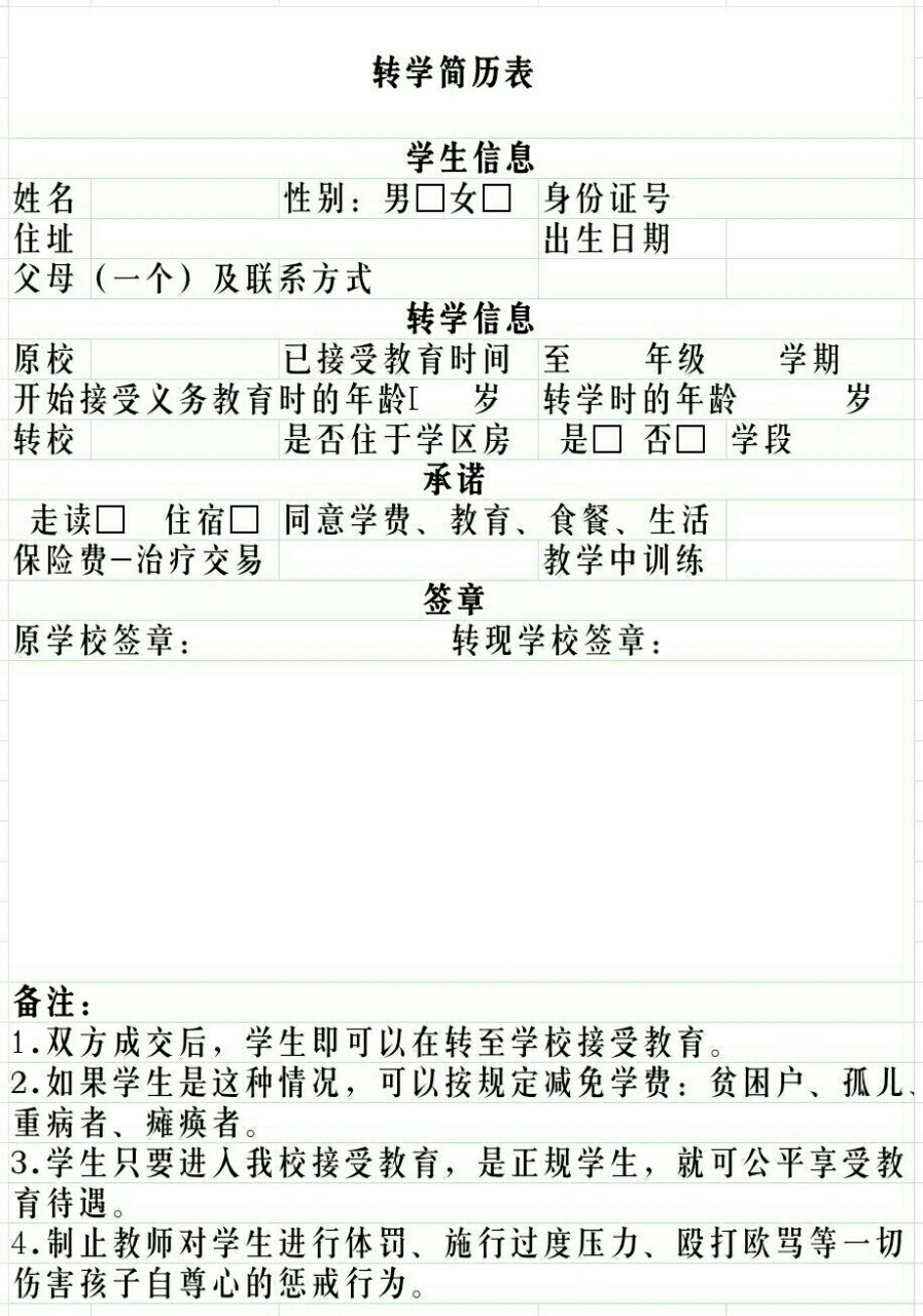转学简历表