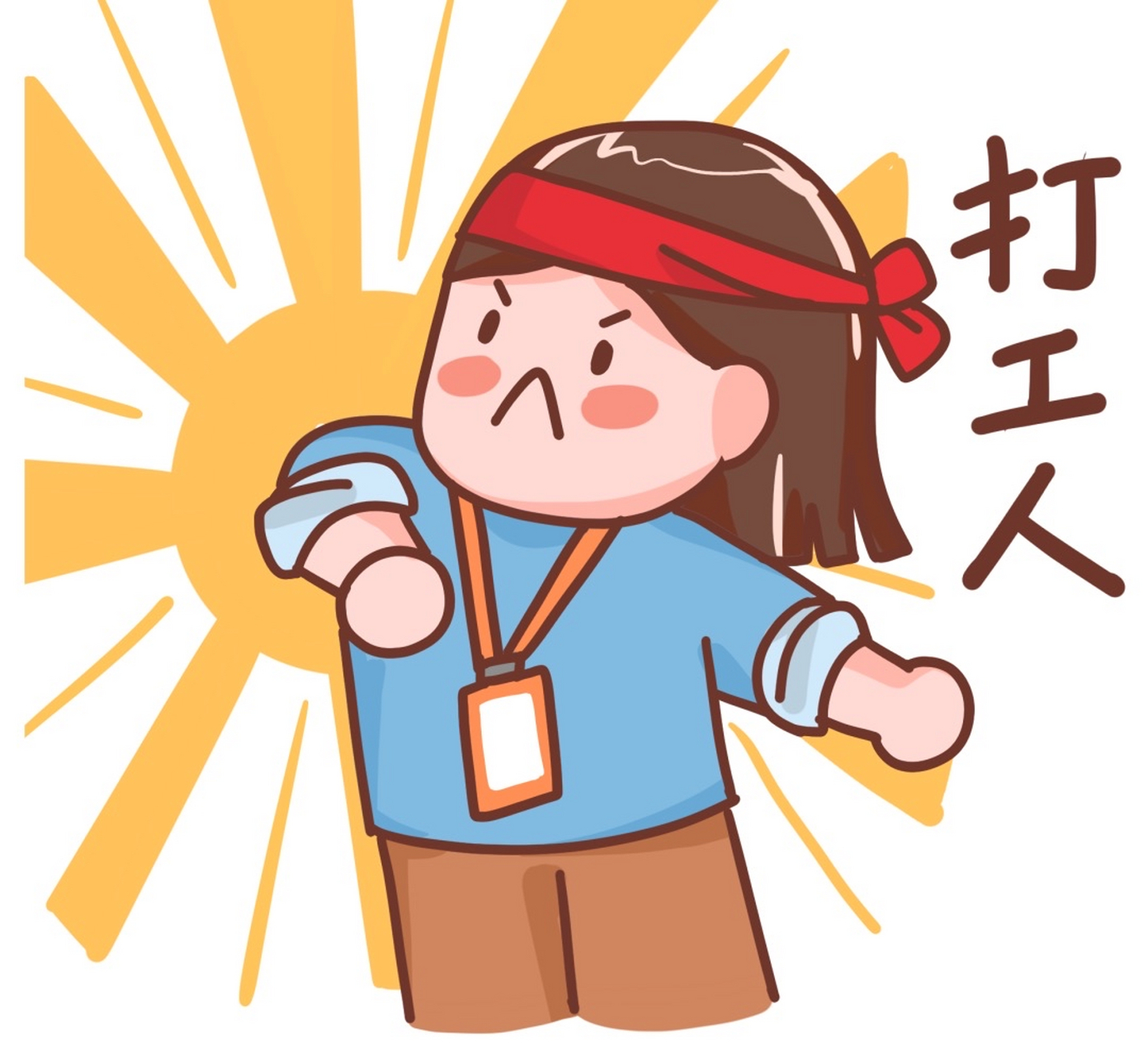 有一位名叫小明的工厂打工人,他来自一个农村家庭,为了改善家庭的生活