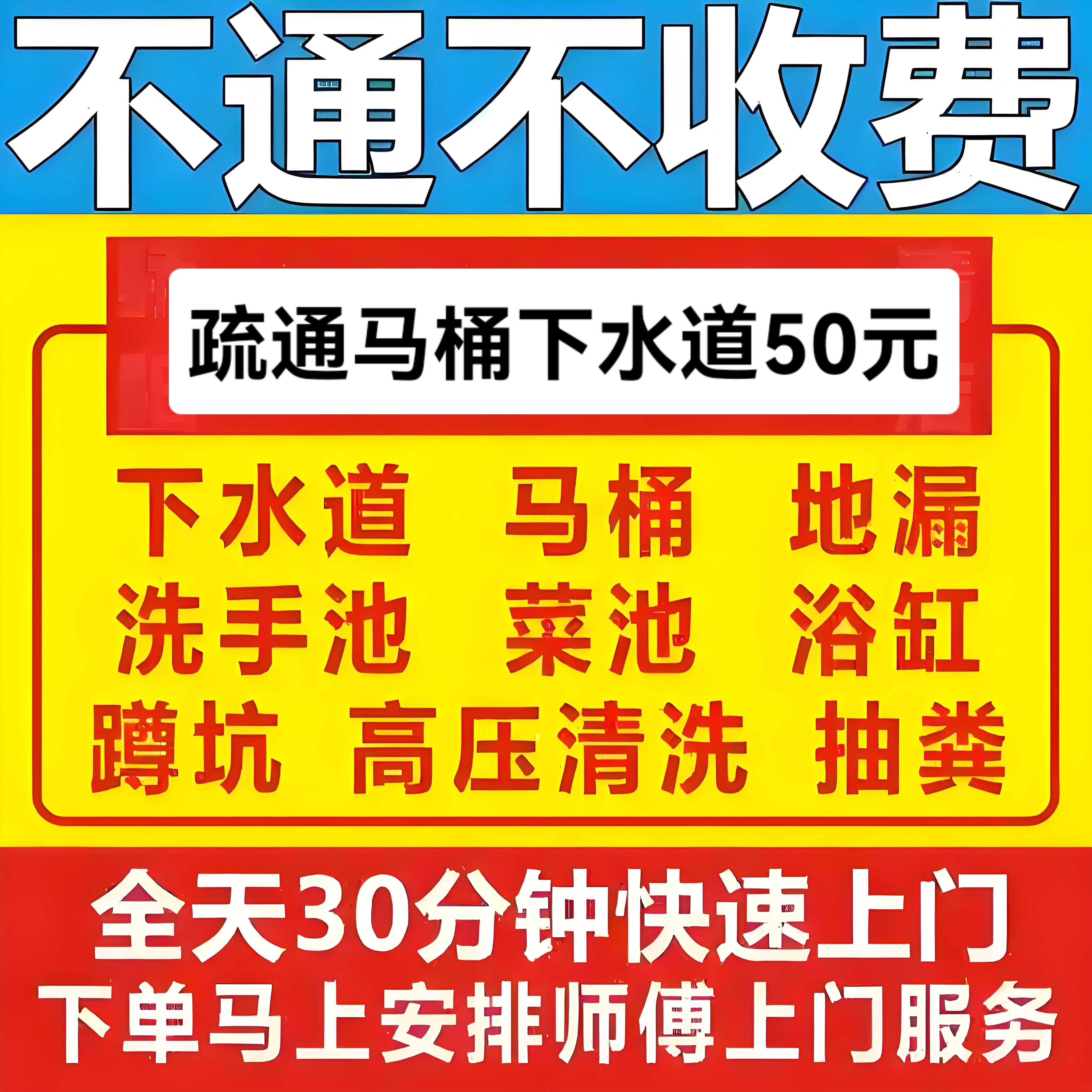地漏堵塞疏通价格表