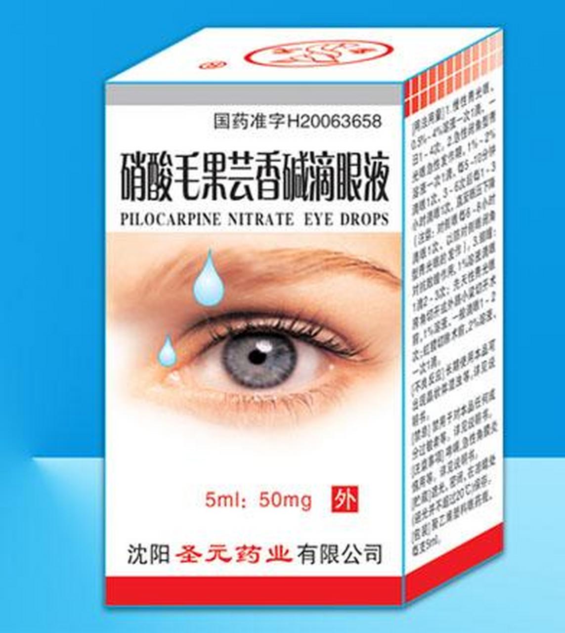 毛果芸香碱 一毛果芸香碱药理作用 1对眼的作用 缩瞳 降低眼内压 调节