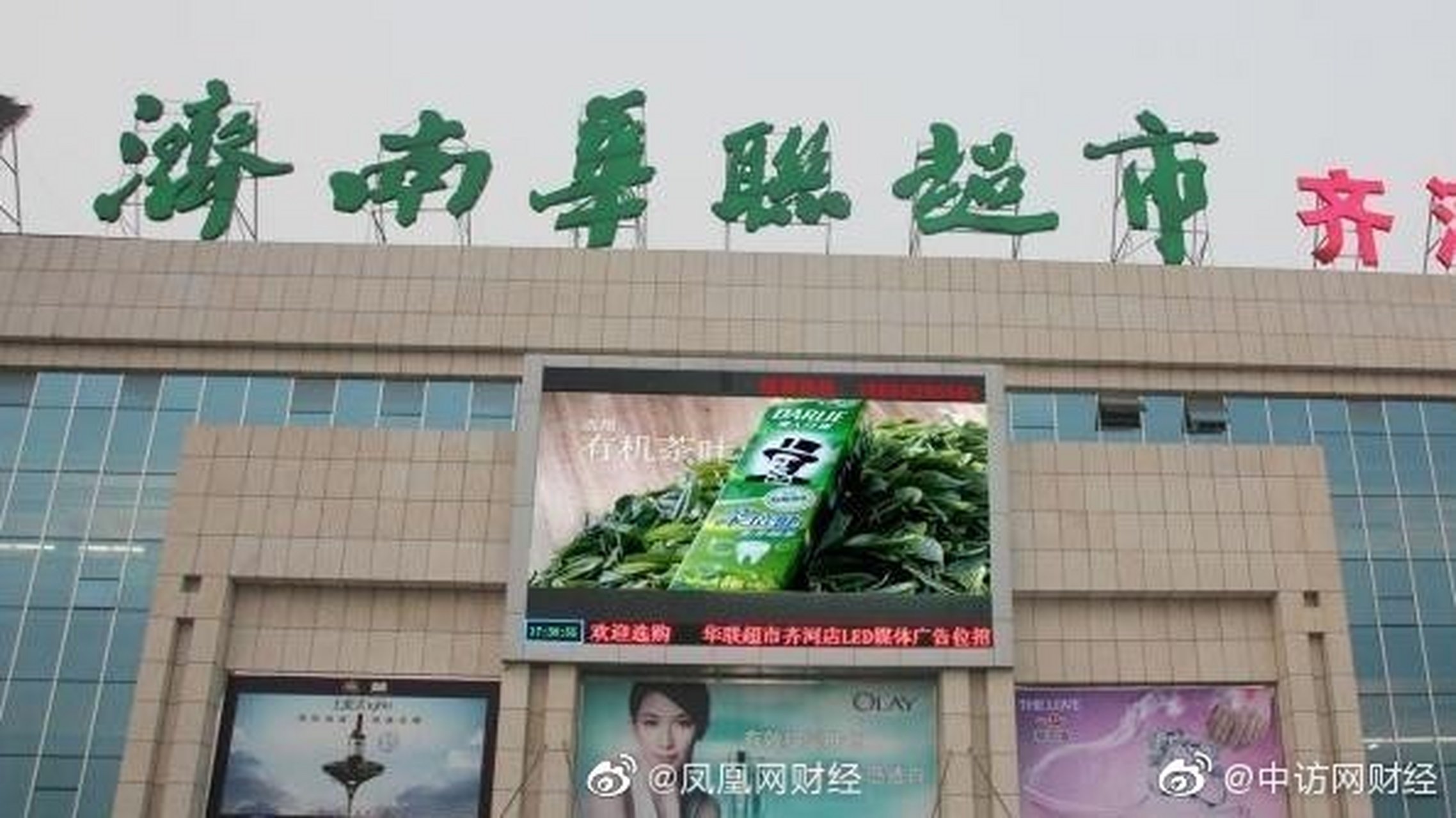 【济南华联超市回应阿里女员工被侵害事件:涉事员工被辞退】  据济南