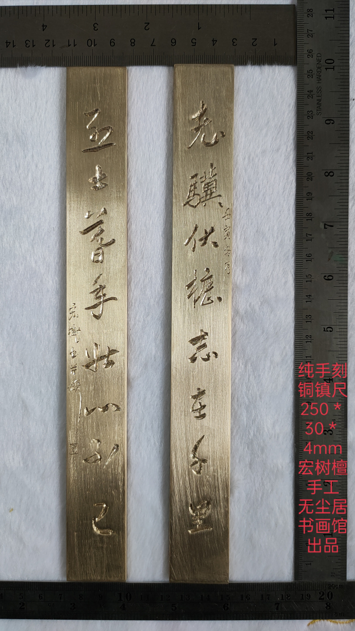 纯手刻铜镇尺 老骥伏枥志在千里  烈士暮年壮心不已 250*30*4mm*2 宏
