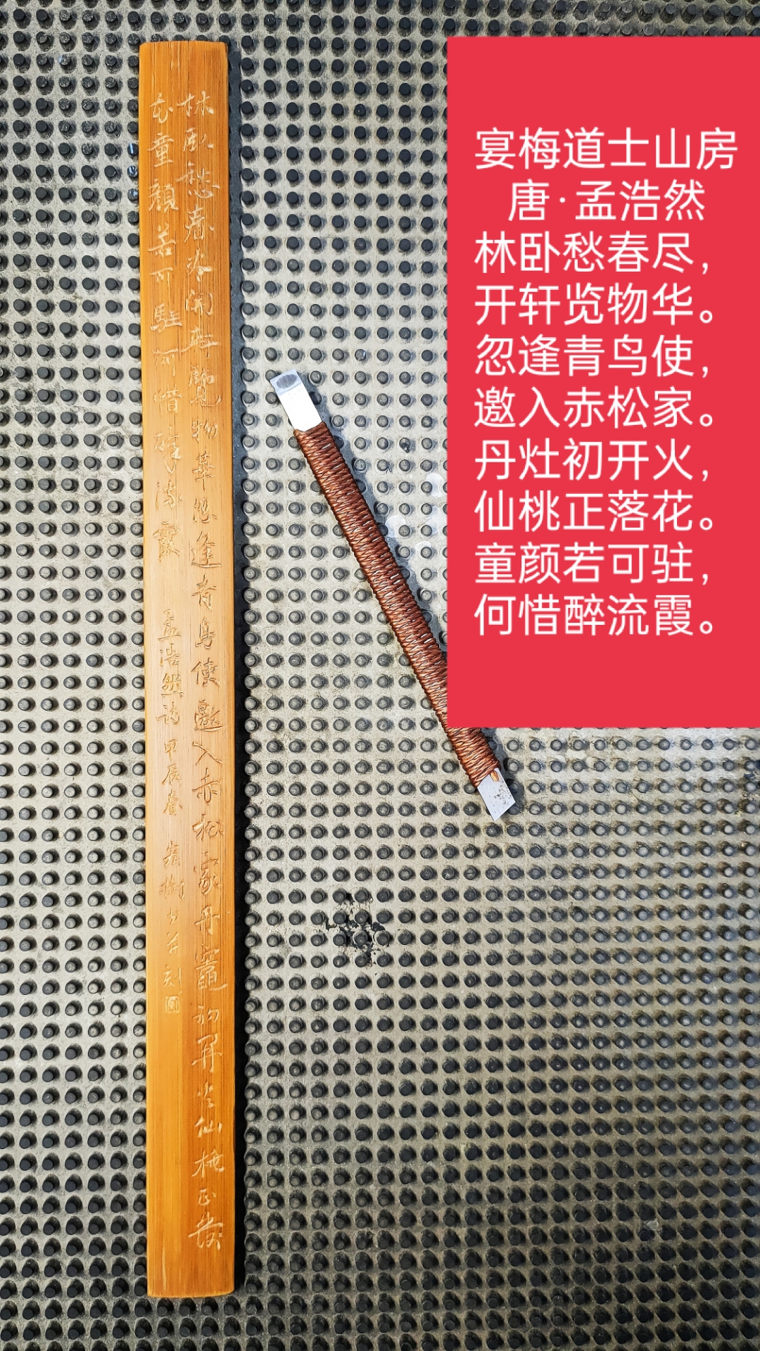 宴梅道士山房孟浩然宴梅道士山房蓬尺的正确写法图桃木符的诗句做大门