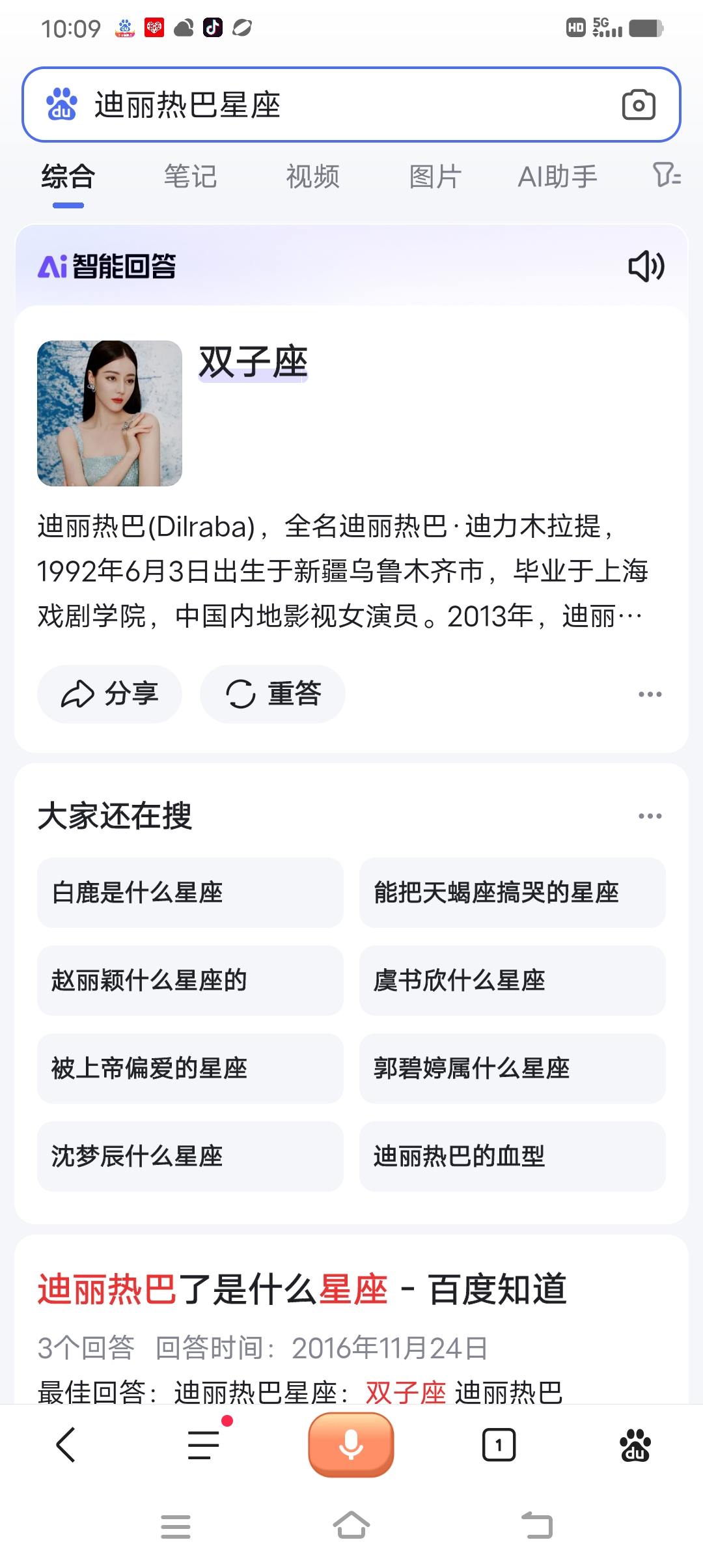 我尽然能和迪丽热巴一样的星座!7815