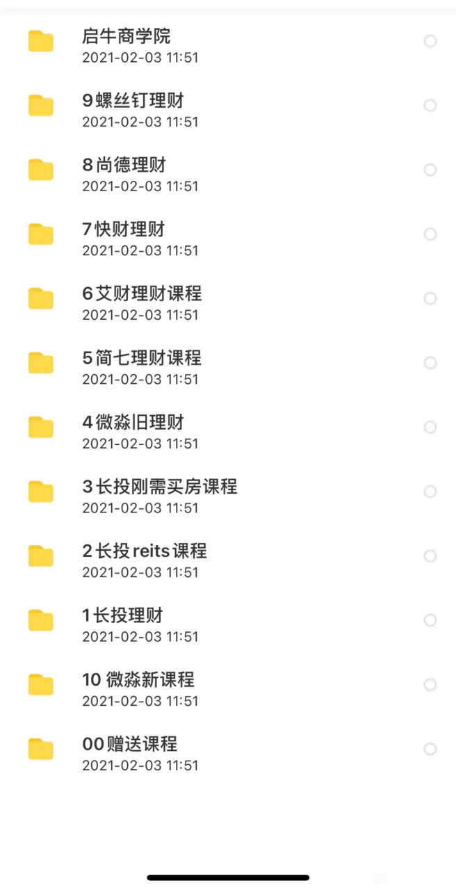 启牛商学院理财靠谱吗# #启牛商学院是真的吗#  启牛商学院靠谱的