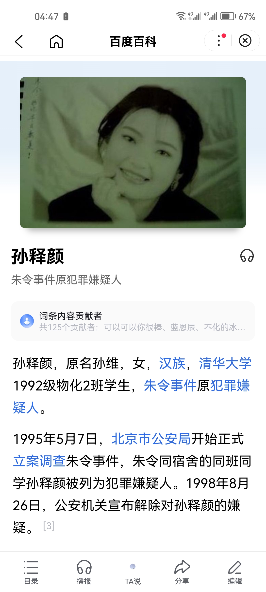 清华才女朱令"铊中毒"案真凶竟逍遥法外!