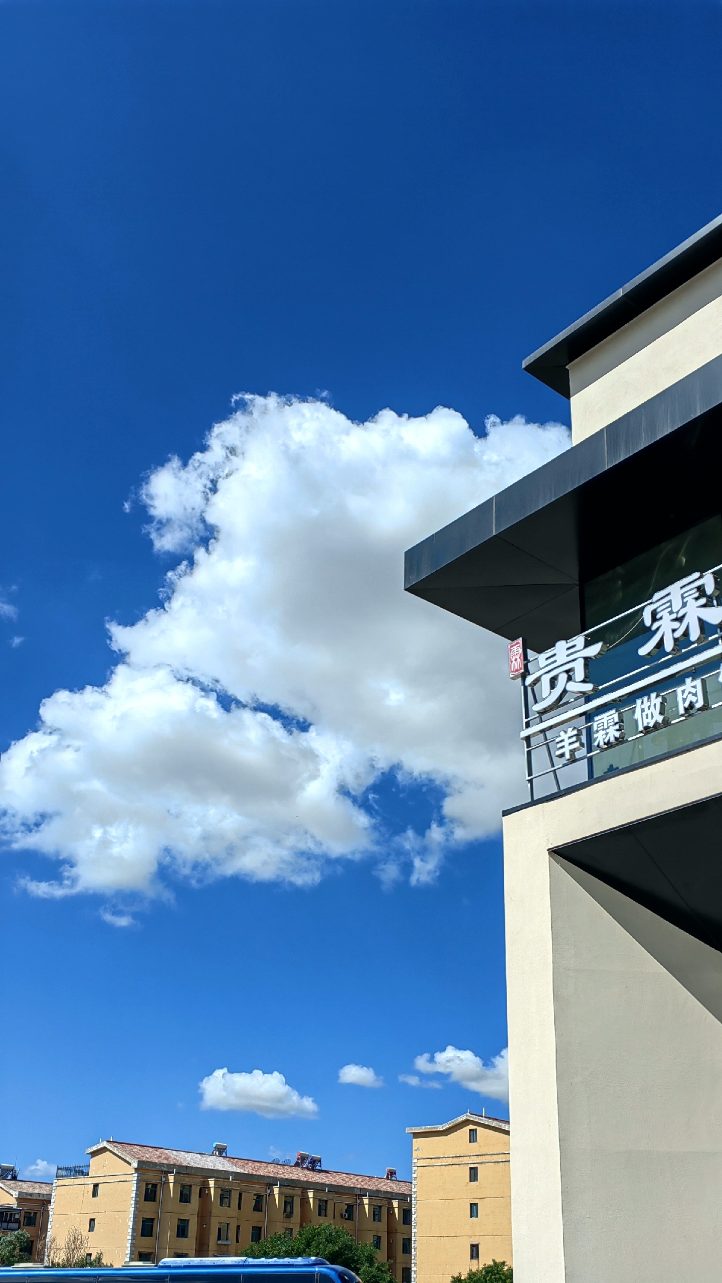 都说蓝天白云下一定是一片祥和,没错,我处在内蒙古自治区包头市东河区