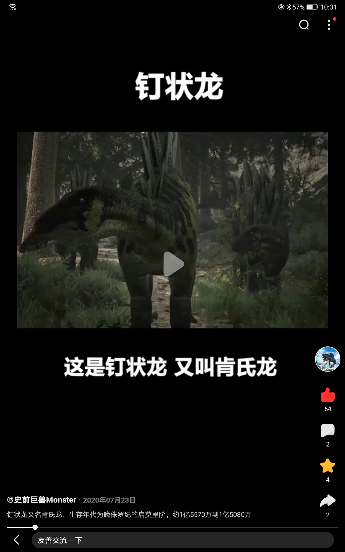 钉状龙:又译"肯氏龙",是鸟臀目,剑龙科的1种,生存约1亿5570万年前~1亿