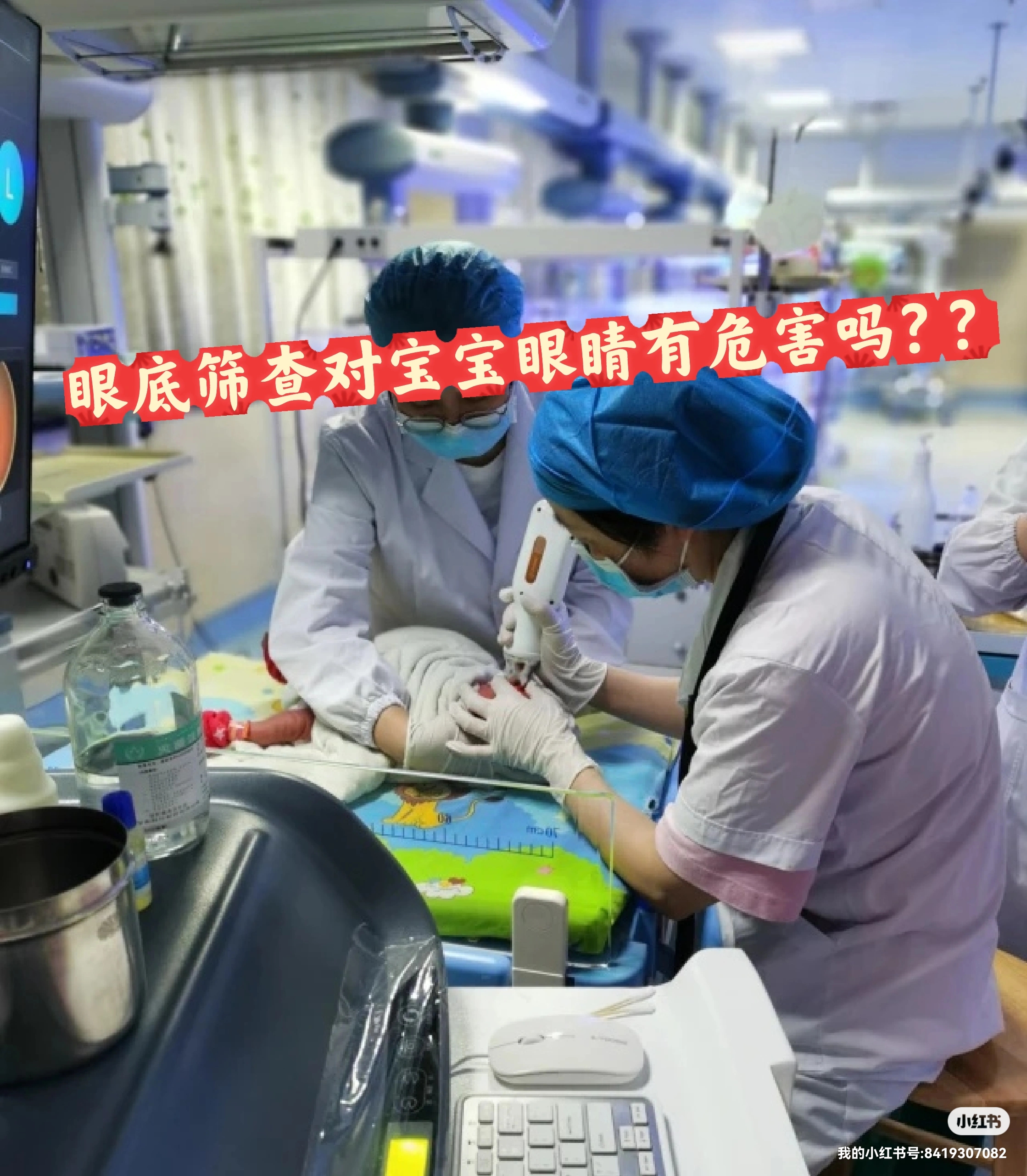 眼底筛查对早产儿眼睛会有伤害吗? 眼底筛查,对早产宝宝没有影响,也不