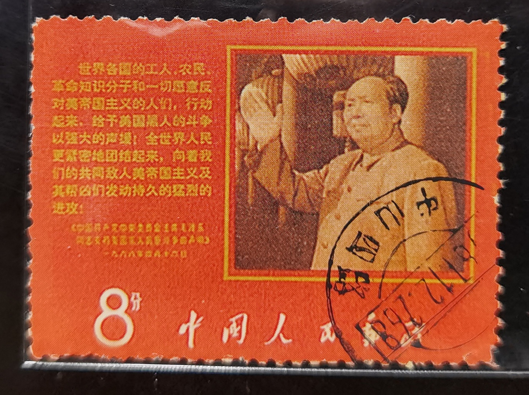 文字邮票观赏文9