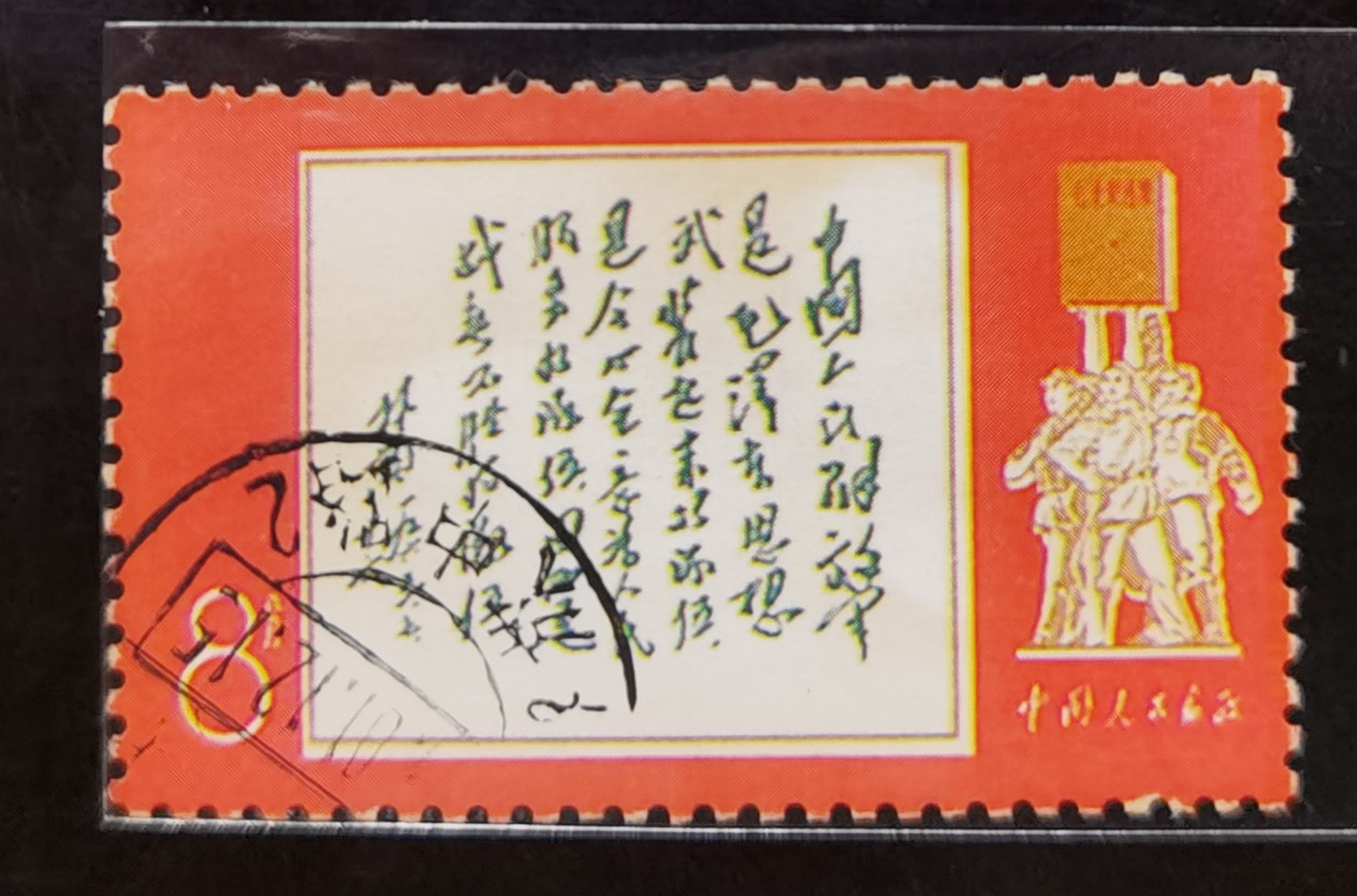 文字邮票观赏文11