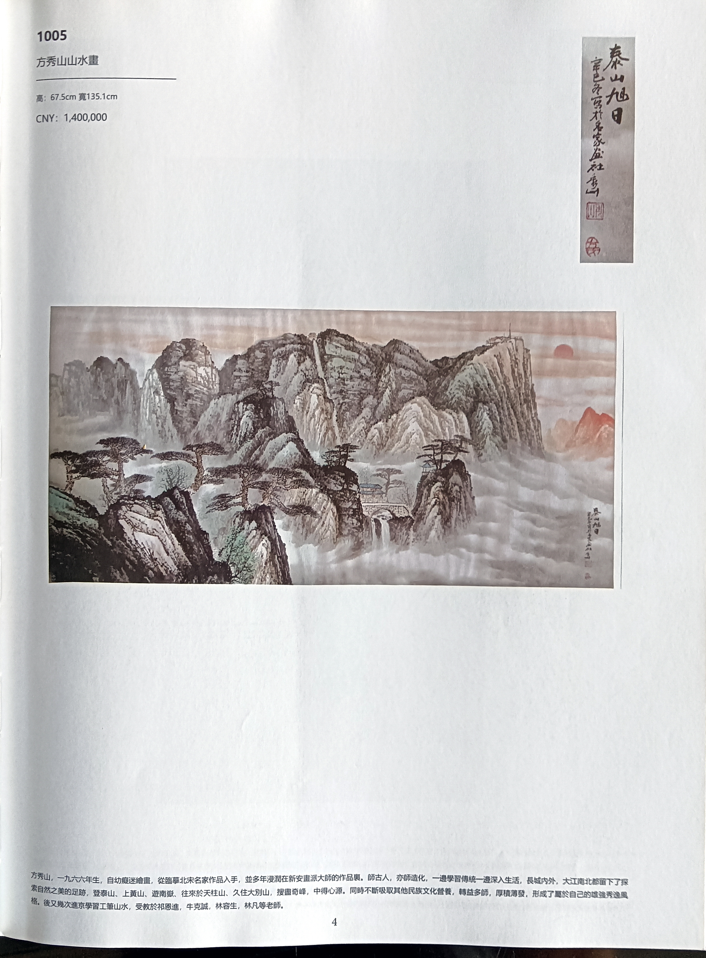 方秀山精品,2001年创作,参加2019年北京拍卖,取得骄人的成绩,未来作品