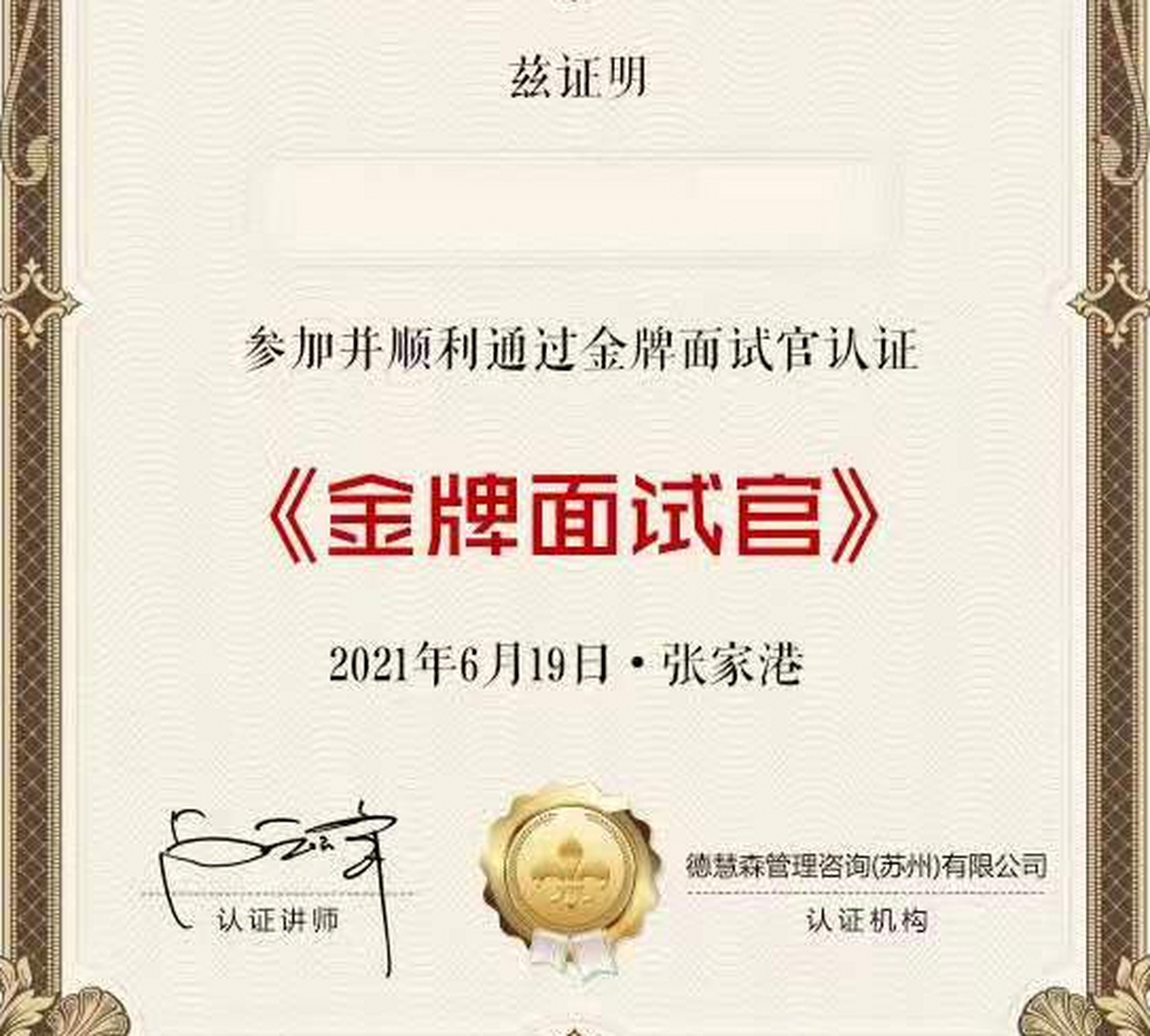 金牌面试官认证 卢云峰