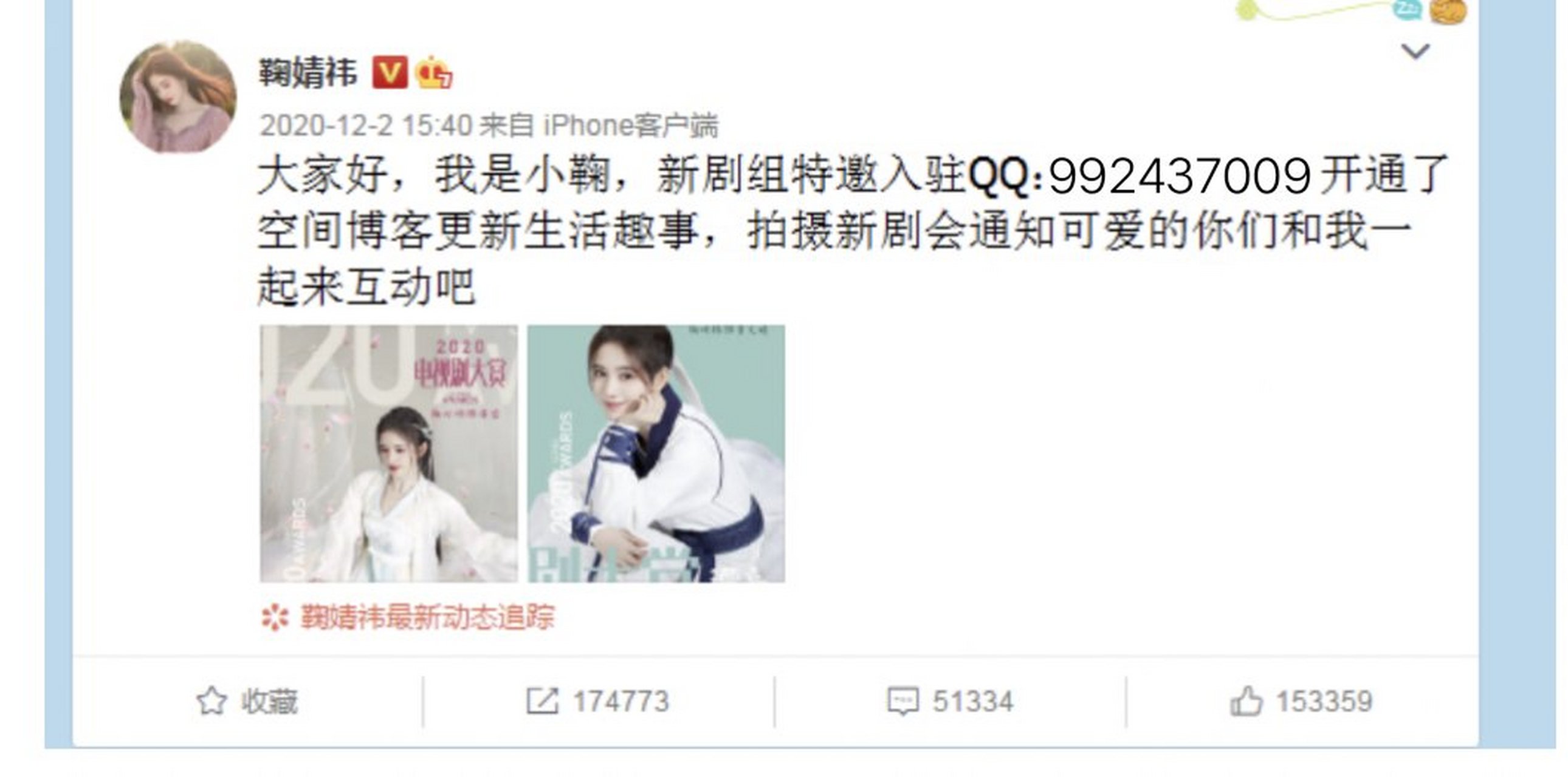 鞠婧祎暴露qq号了