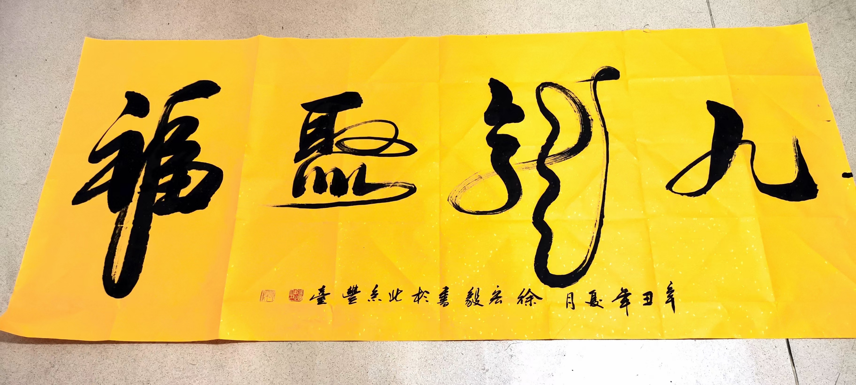 书法欣赏# #书画# #书法# 九龙聚福,徐宏毅老师作品欣赏