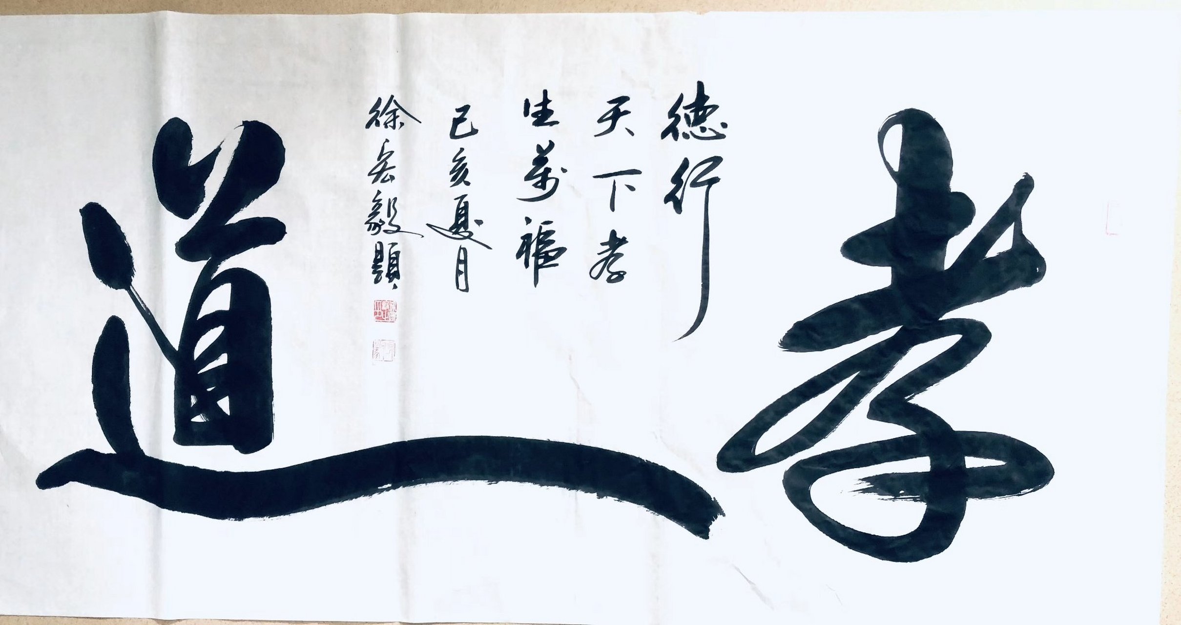 书法欣赏# #书画##书法#孝道:德行天下孝生万福.