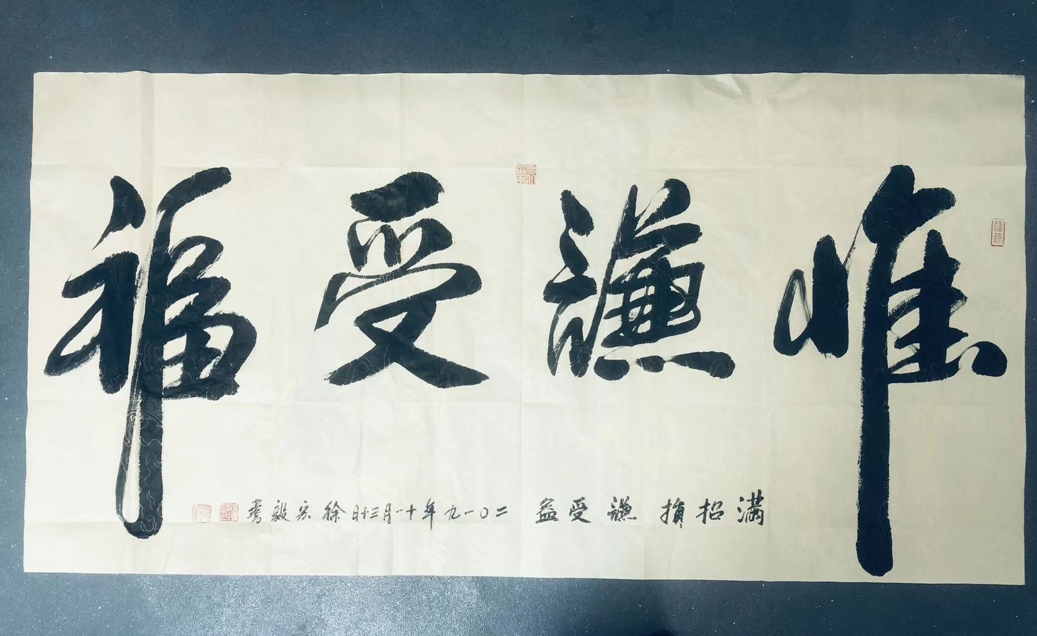 书法欣赏# #书画# #书法# 惟谦受福,老兵书画院长徐宏毅作品欣赏.