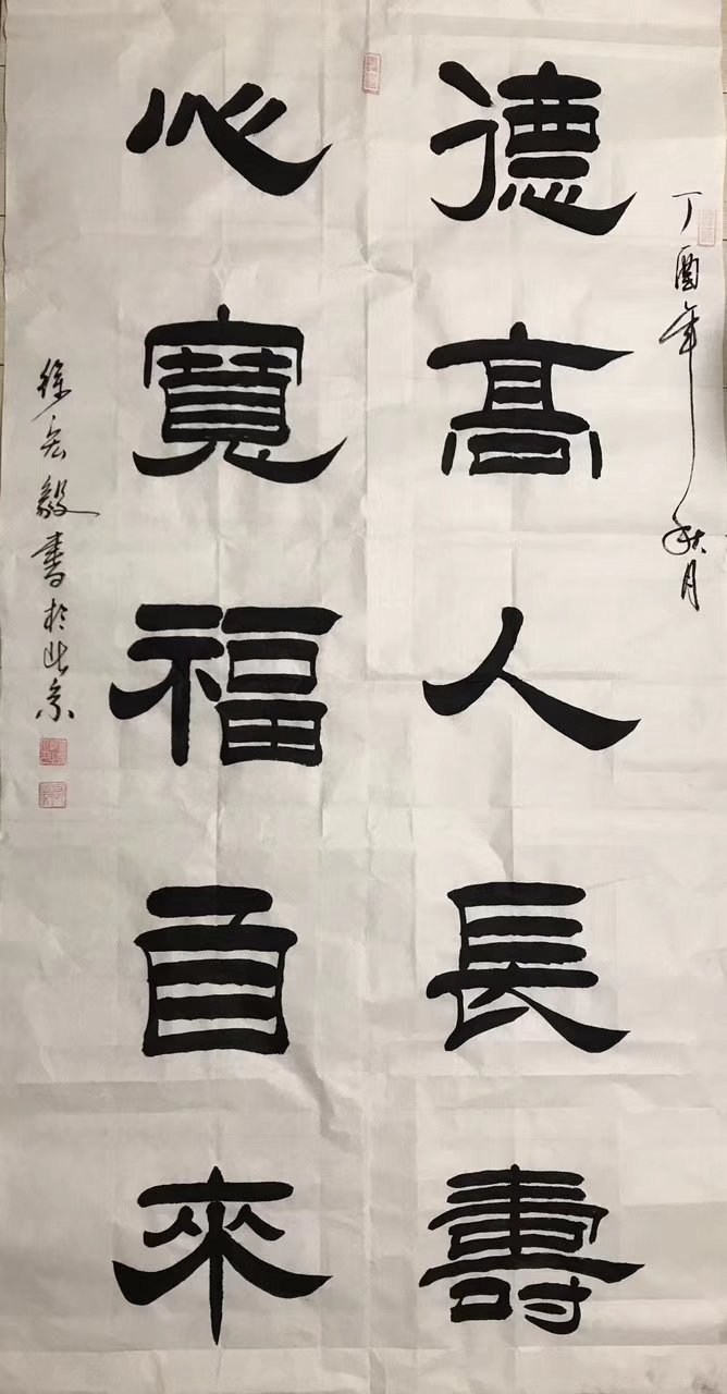 書法欣賞# #書畫# #書法# 德高人長壽,心寬福自來.