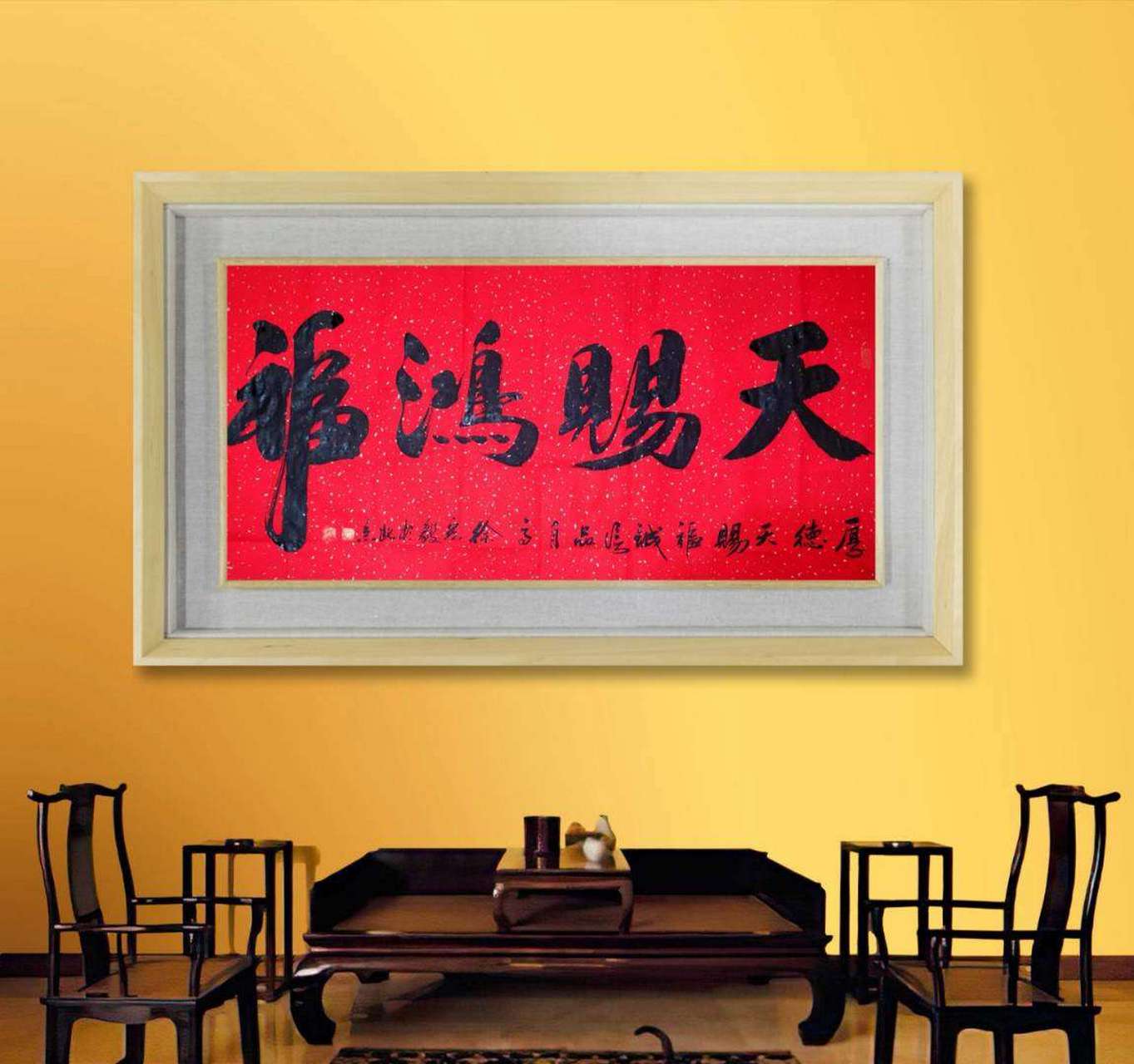 书法欣赏# #书画# #书法# 天赐鸿福,徐宏毅老师作品欣赏