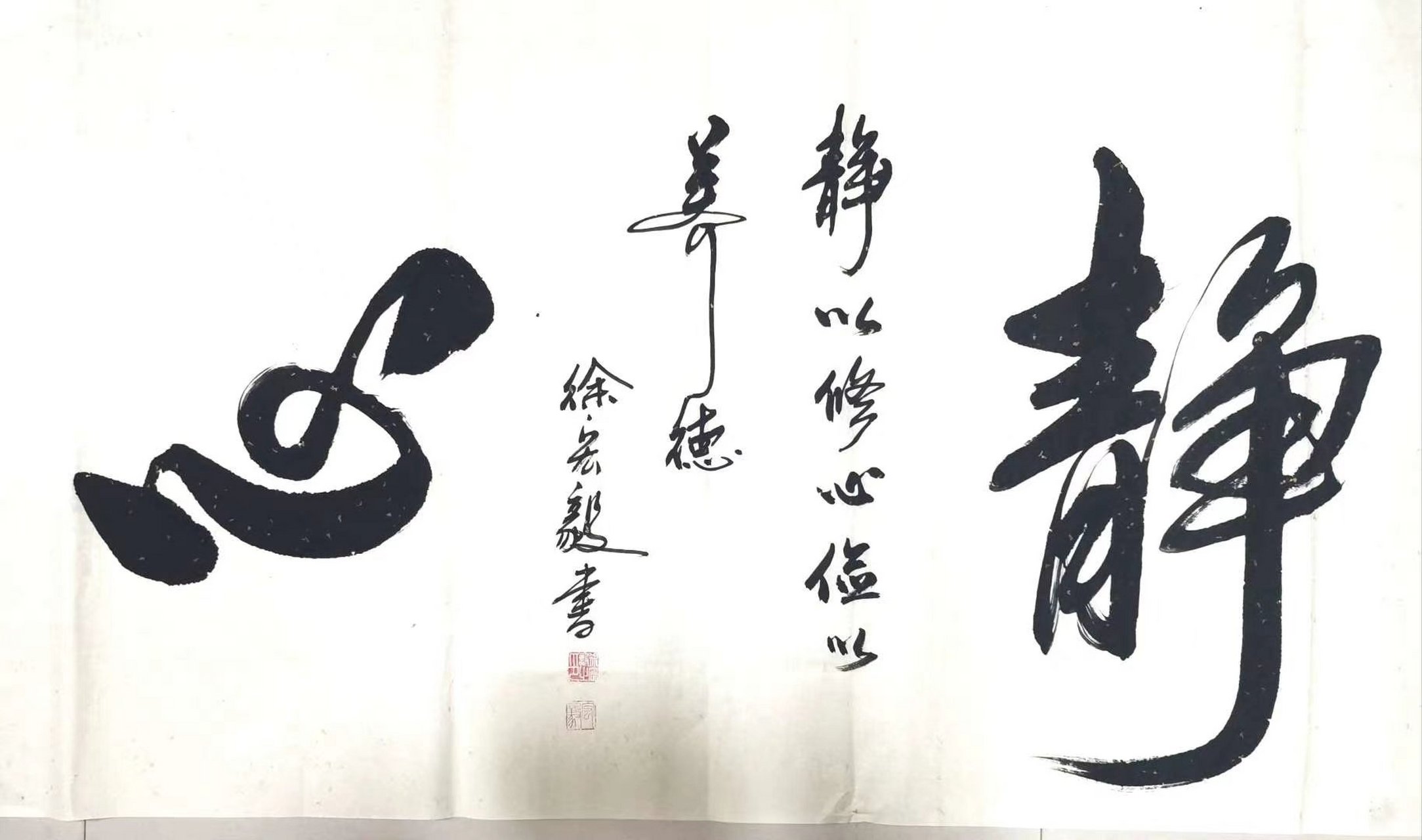 书法欣赏# #书画##书法#静心,老兵书画院长,中国国礼艺术家徐宏毅