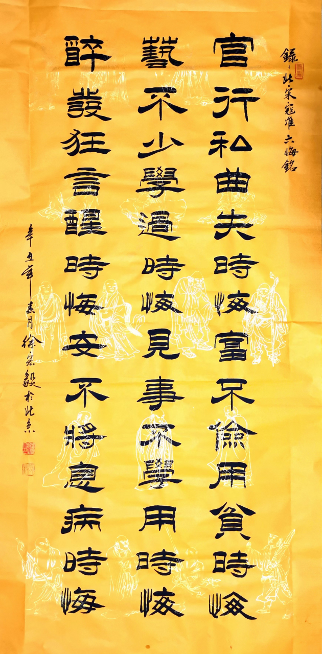 録:北宋寇准六悔铭#书法欣赏#书画#书法《六悔铭 作者 北宋