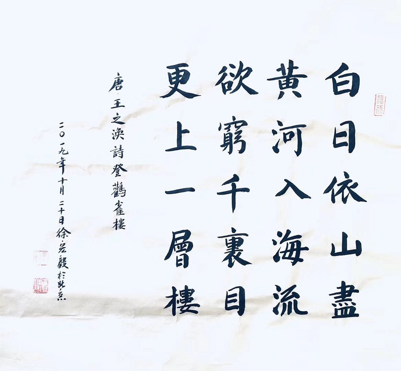 书法欣赏# #书画# #书法# 白日依山尽,黄河入海流,欲穷千里目,更上一