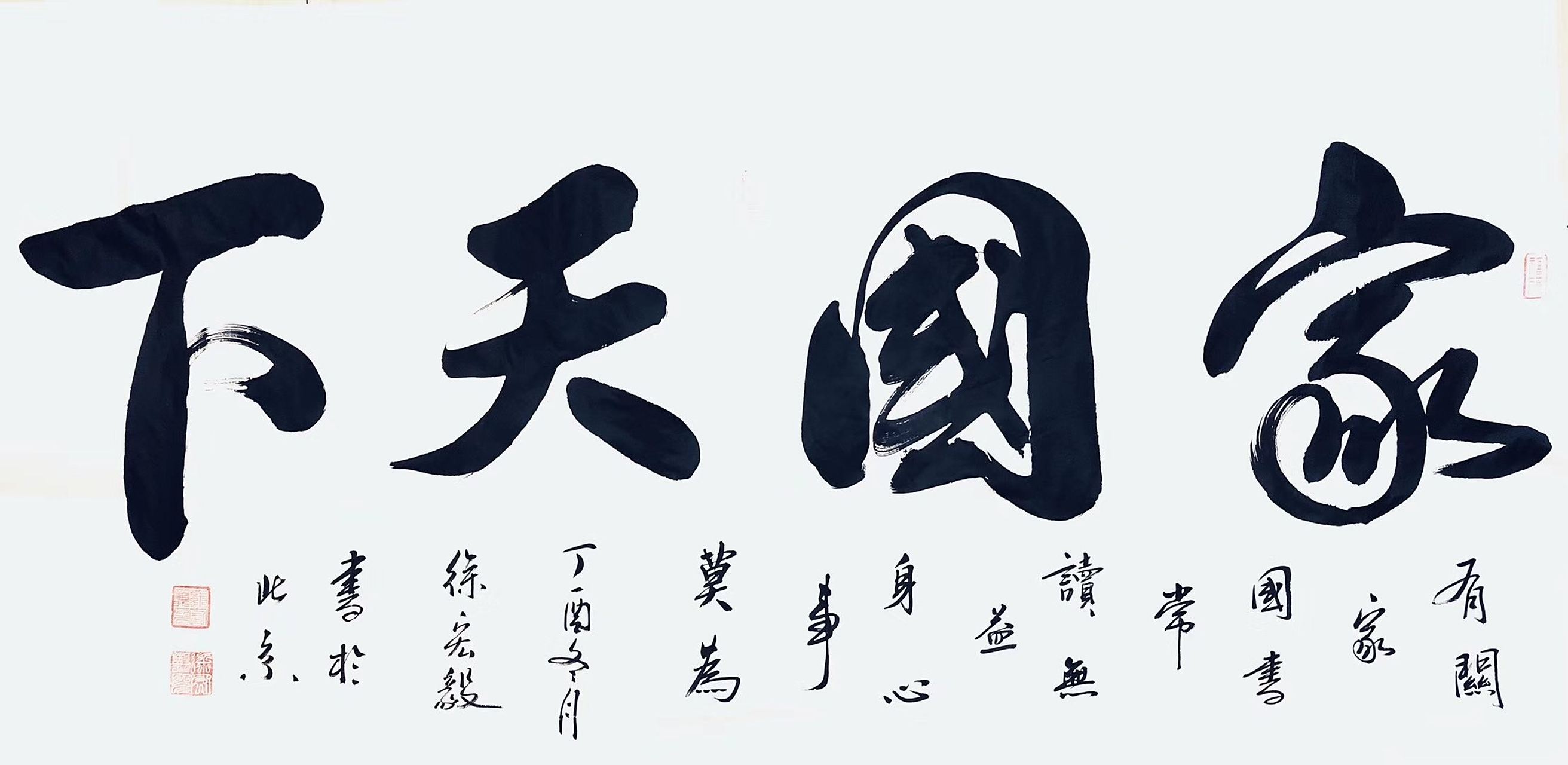 书法欣赏# #书画# #书法# 家国天下,老兵书画院长徐宏毅作品欣赏.