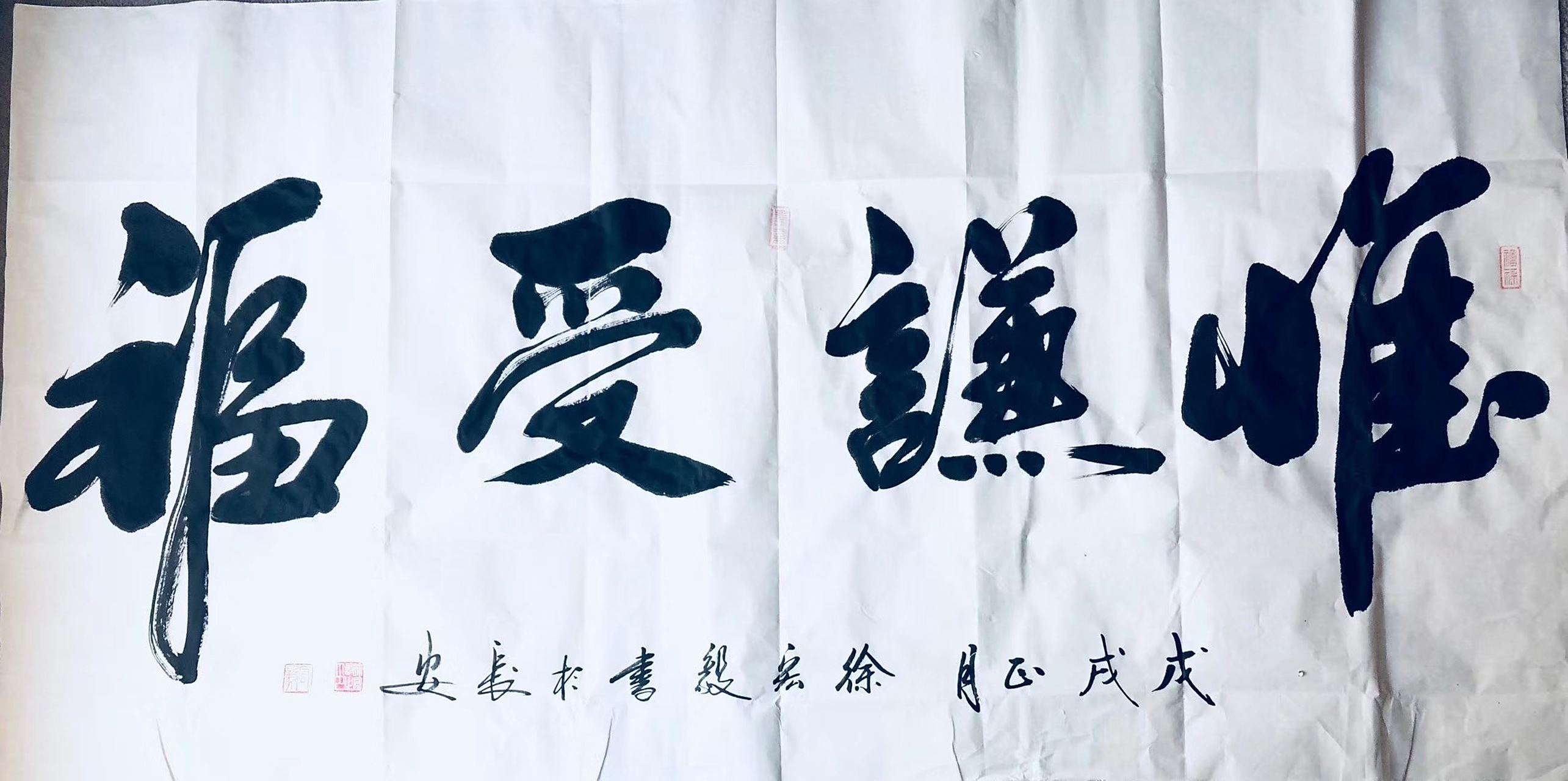 书法欣赏# #书画# #书法# 惟谦受福,老兵书画院院长徐宏毅作品欣赏.