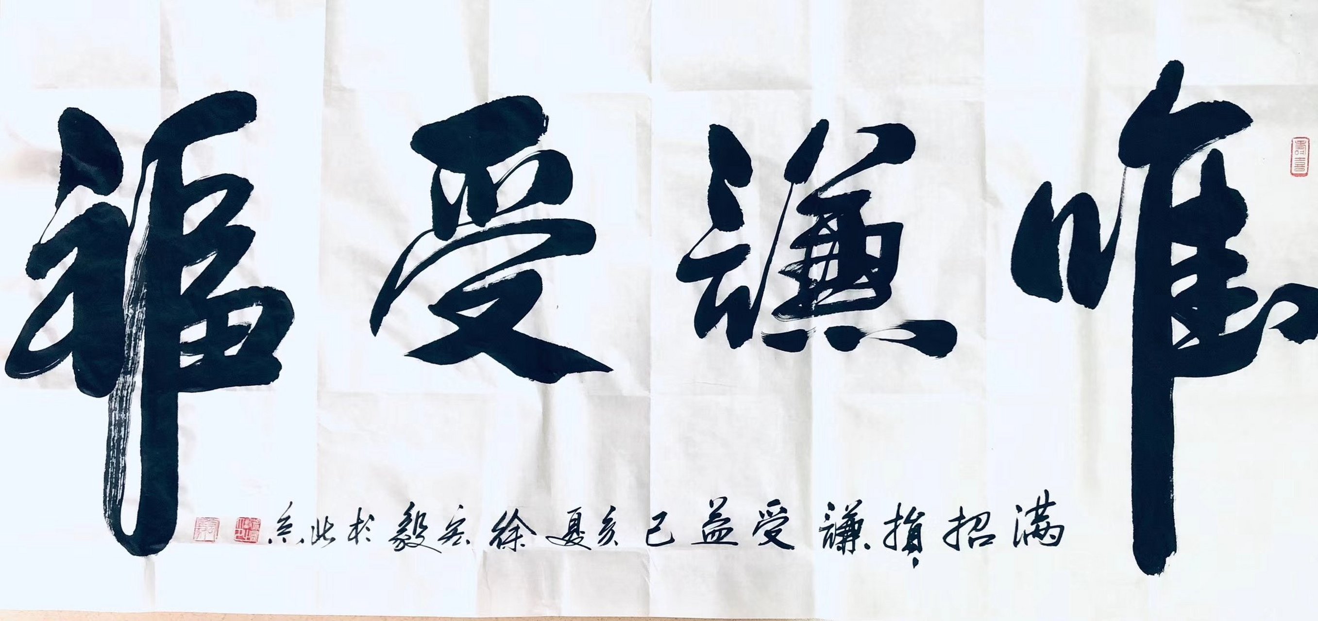 书法欣赏# #书画##书法#唯谦受福,老兵书画院院长徐宏毅作品欣赏.