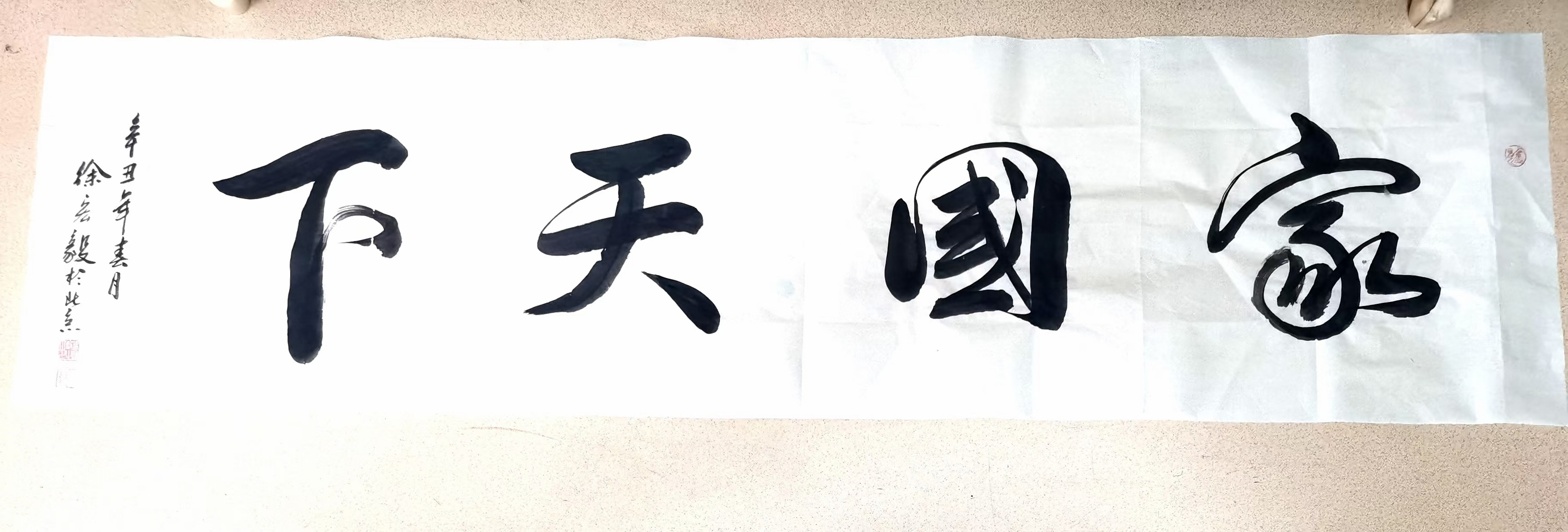 书法欣赏# #书画# #书法# 家国天下,老兵书画院长徐宏毅作品欣赏.