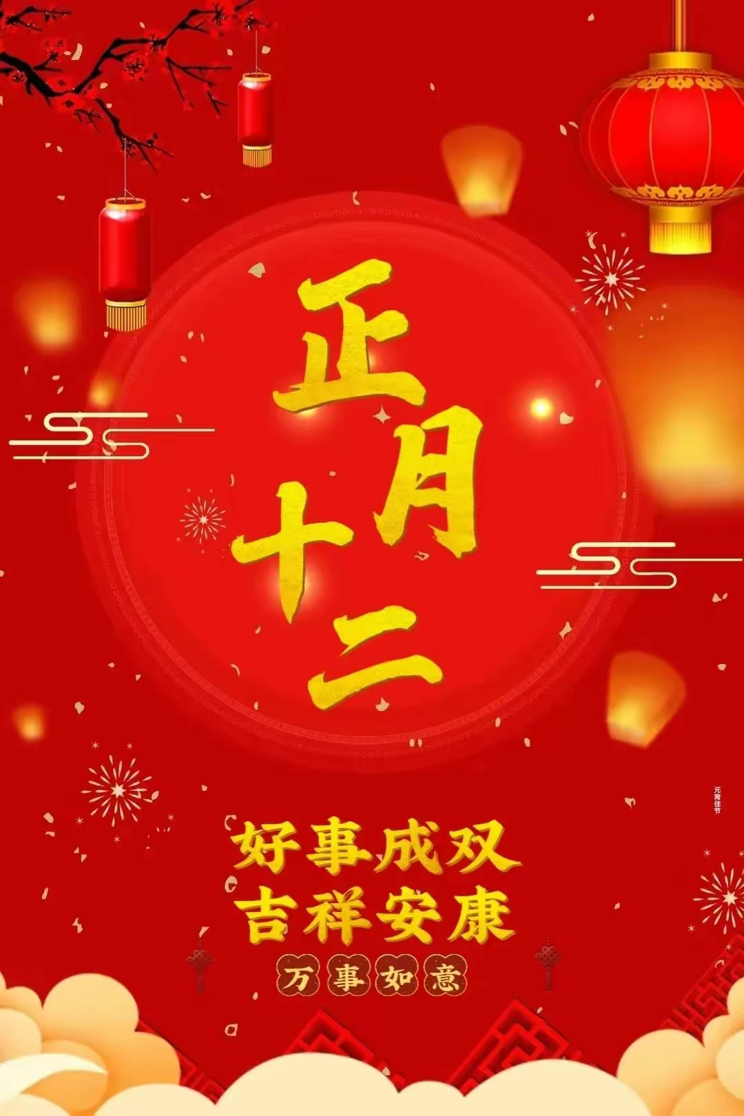 2月21日正月十二早上好,大年十二早安祝福图片大全 最新龙年祝福,正月