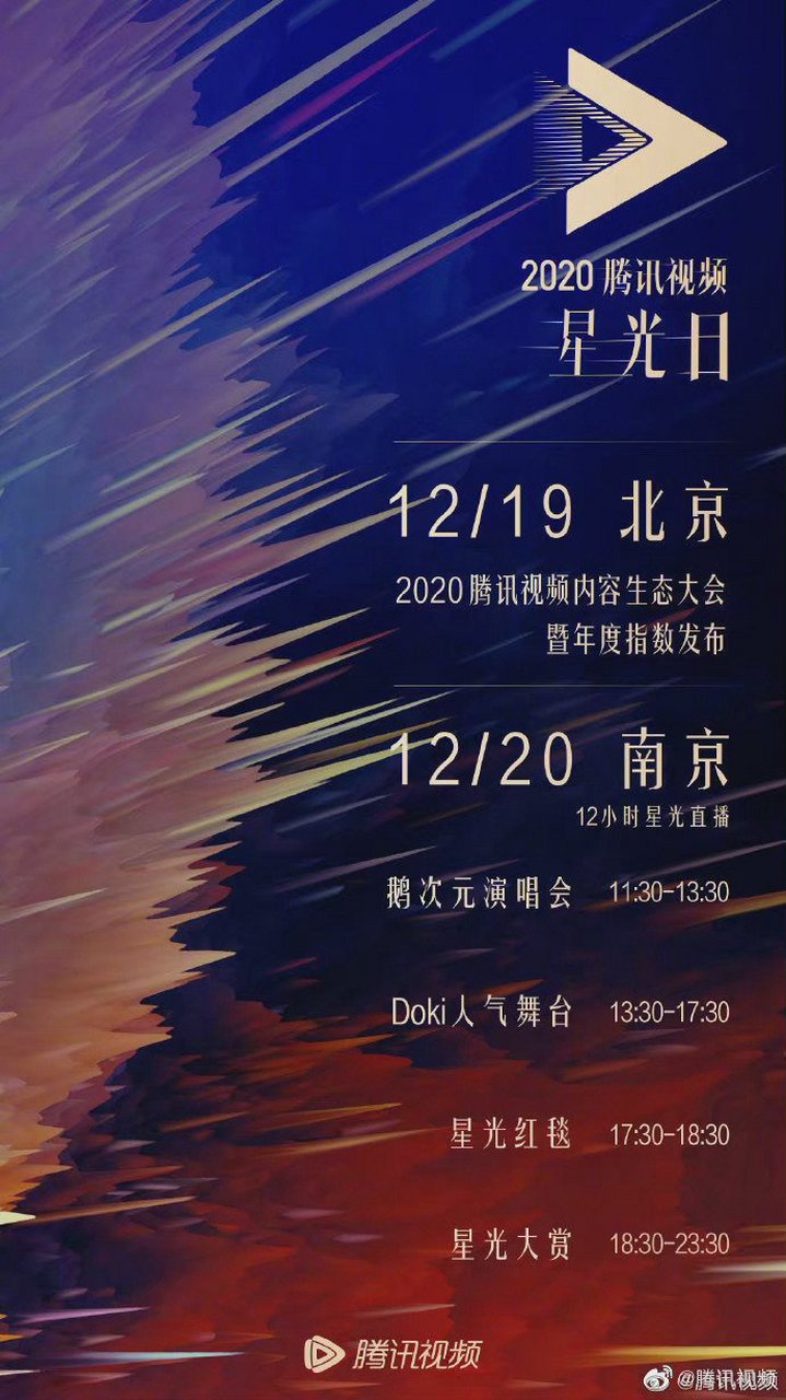 终于等到你@肖战  腾讯星光大赏vip之星已确定10位艺人: 刘亦菲,肖战