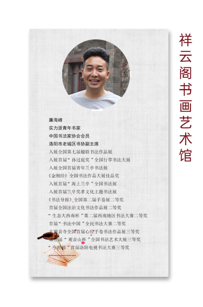 【泾州祥云阁】藏品鉴赏 廉海峰书法  尺寸:24*69cm 字体:行书 作者