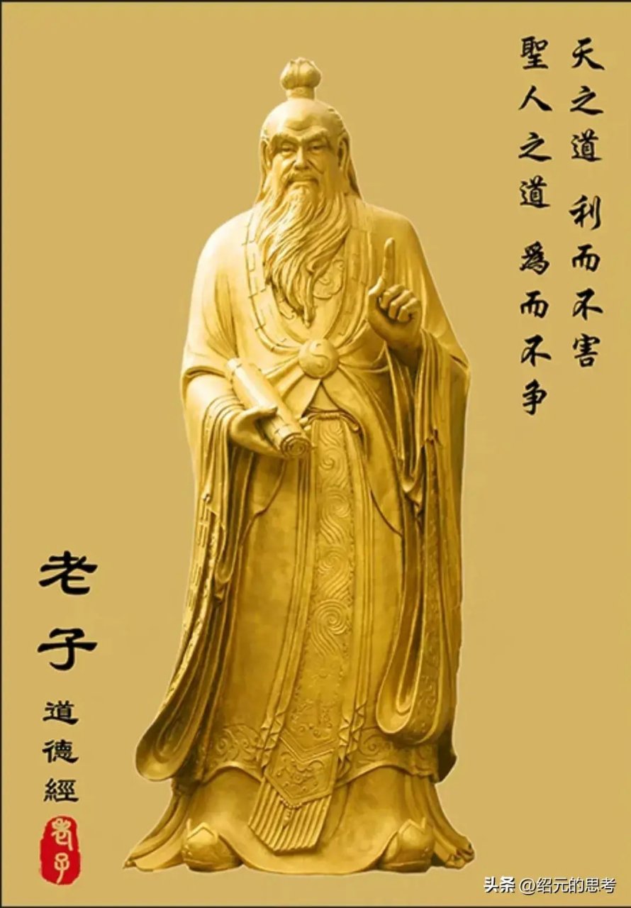《道德经》是老子道家思想代表作, 以天之道来制定圣人之道, 是我一