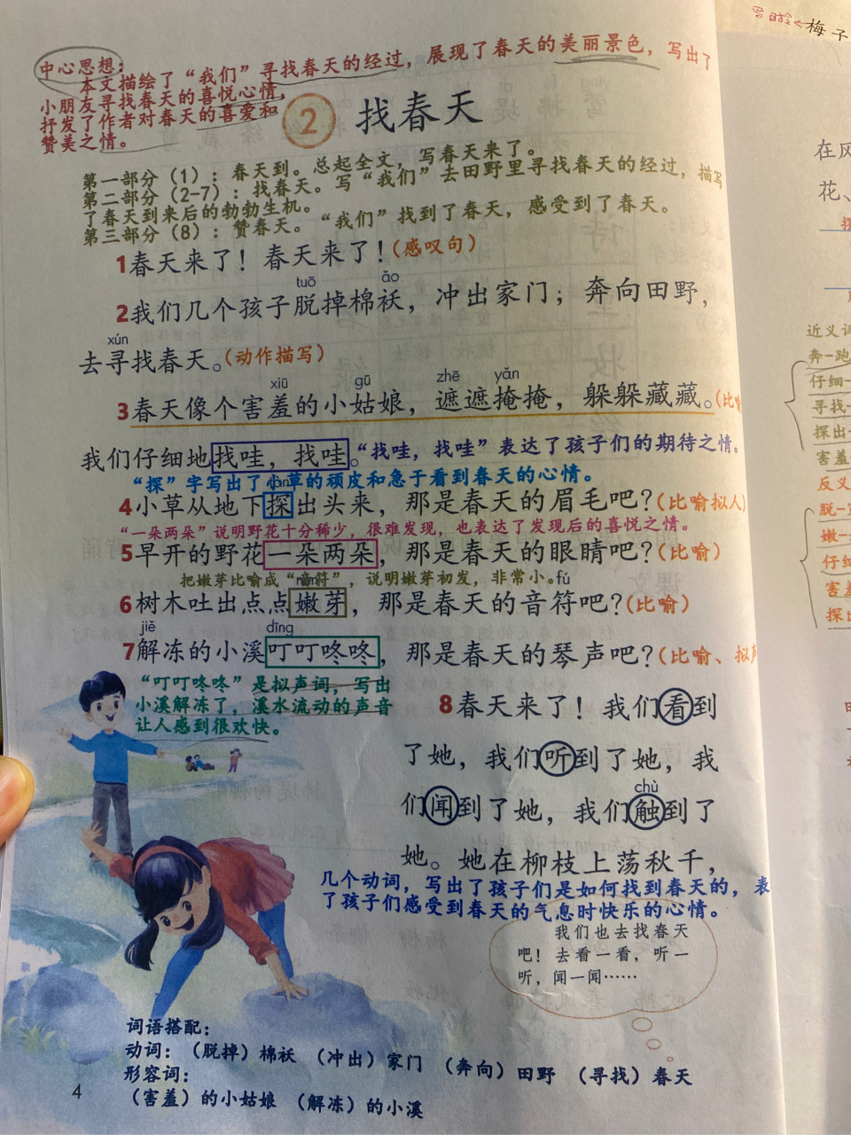 二年级下册课堂笔记《找春天》
