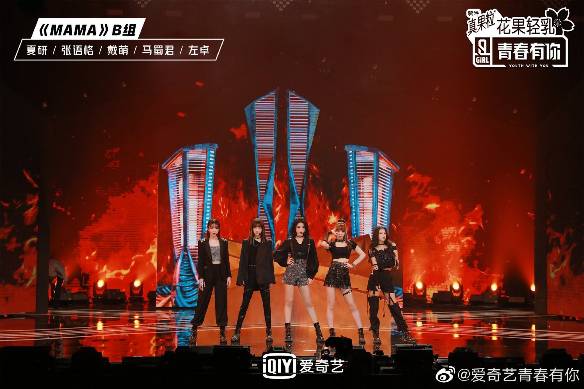 遇见美好# 《青春有你2》小组对决舞台,《mama》a,b组带来的酷美舞台