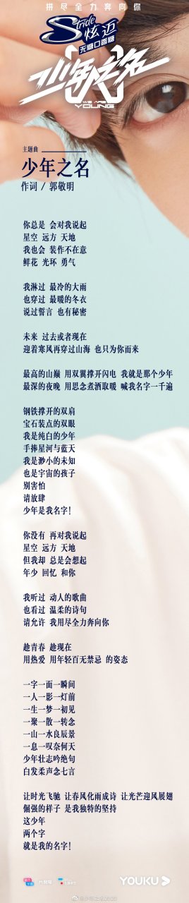 万物皆可云# 《少年之名》主题曲《少年之名》!