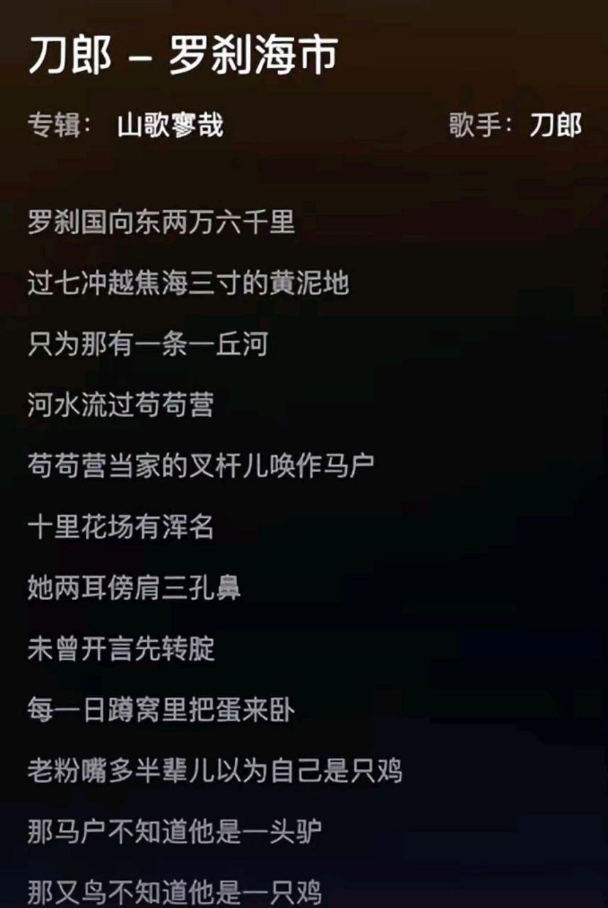 《罗刹海市》一夜霸屏,到底骂了谁讽刺了谁 这歌词