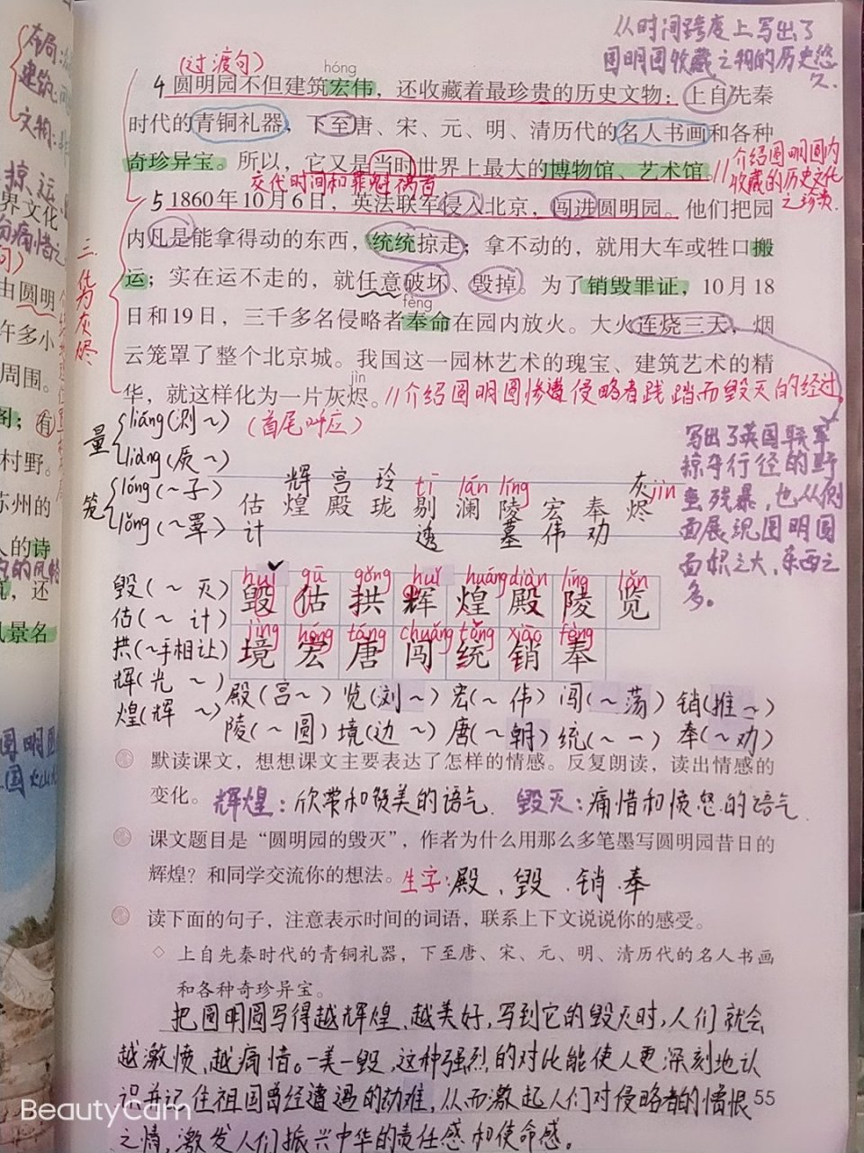 第14課 《 圓明園的毀滅 》筆記來啦