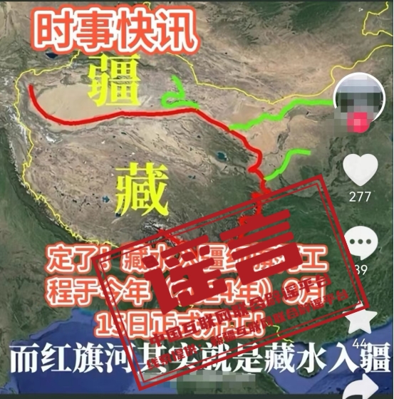 藏水入疆红旗河工程于今年(2024年)9月15日正式开工!".