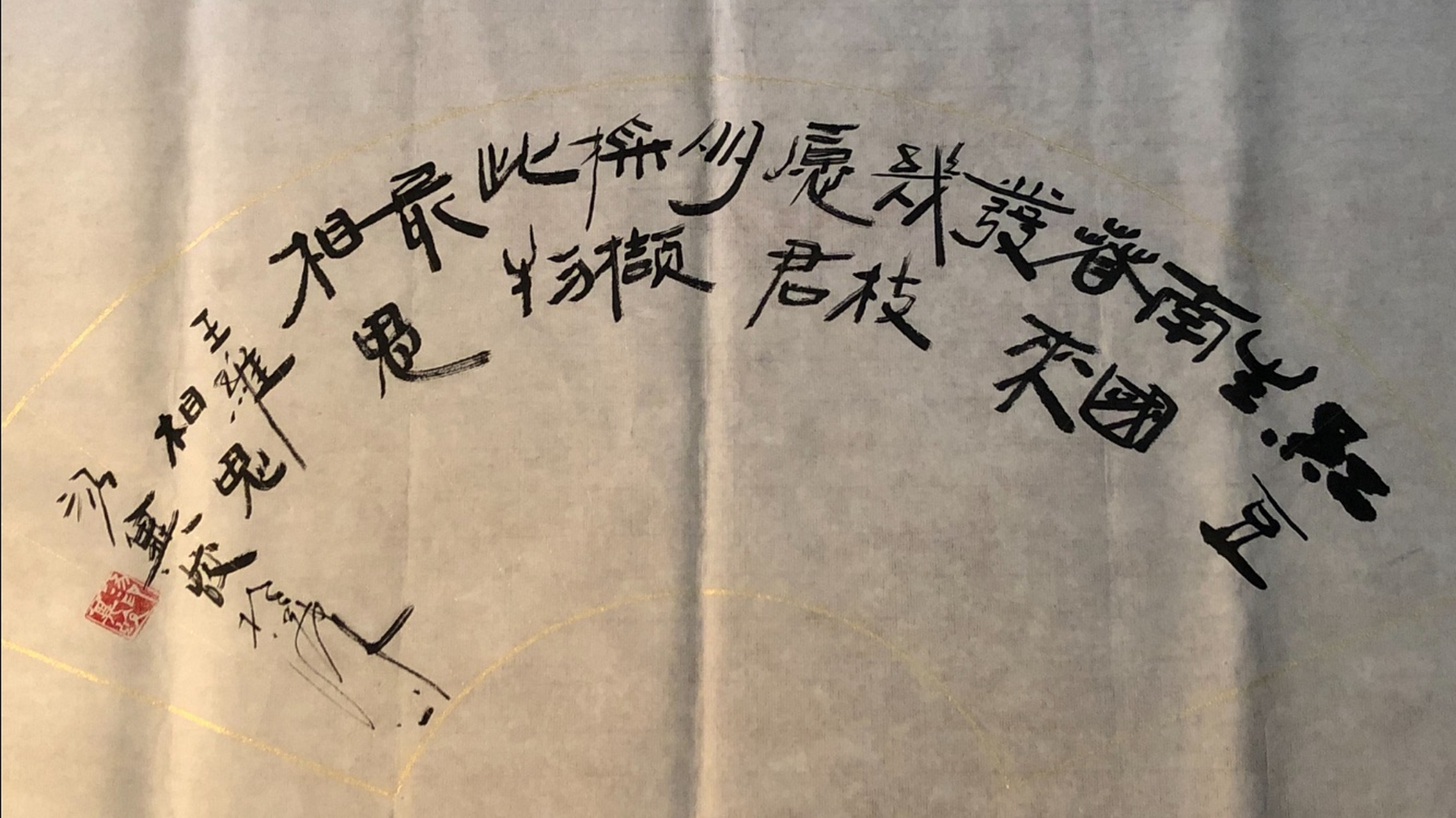 【 汤冀蛟书法欣赏 】 隶书扇面,尺寸:34x68cm 材质:纸质 释文:红豆生